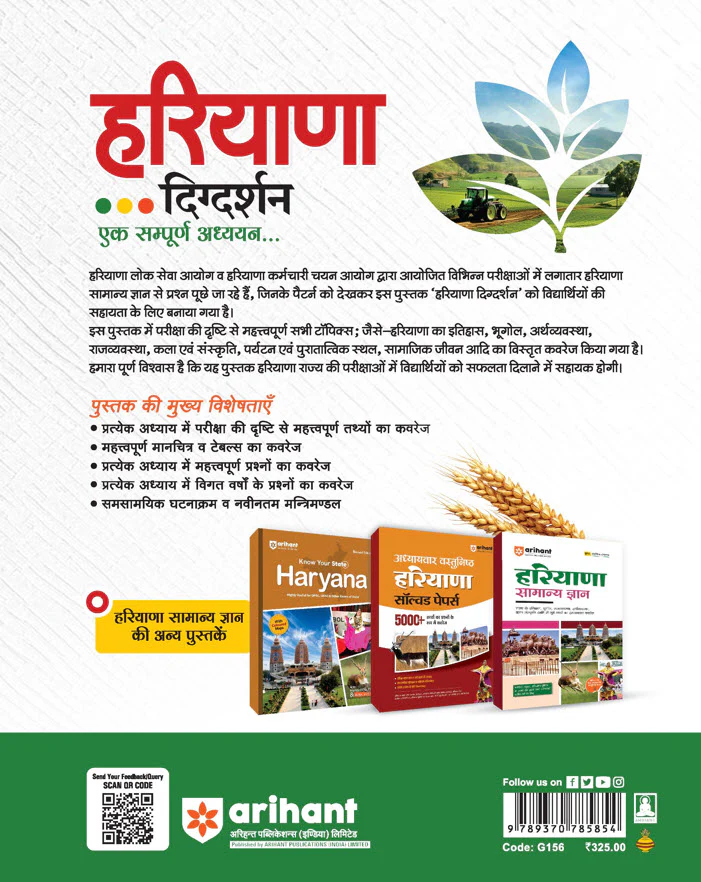 Haryana Digdarshan Ek Sampuran Addhyan (Samanya Gyan) | With Colored Maps | For HPSC, HSSC & other Competitive Exam | Hindi Medium - Image 2