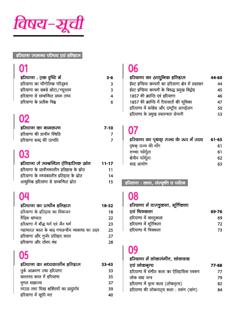 Haryana Digdarshan Ek Sampuran Addhyan (Samanya Gyan) | With Colored Maps | For HPSC, HSSC & other Competitive Exam | Hindi Medium - Image 3
