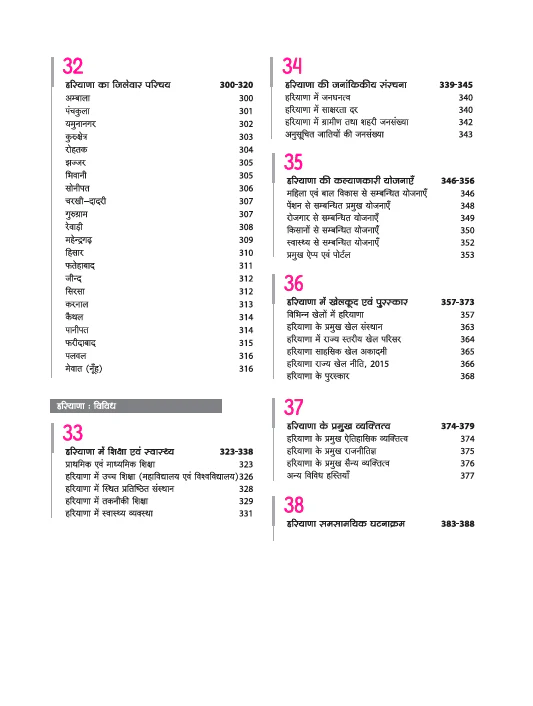 Haryana Digdarshan Ek Sampuran Addhyan (Samanya Gyan) | With Colored Maps | For HPSC, HSSC & other Competitive Exam | Hindi Medium - Image 6