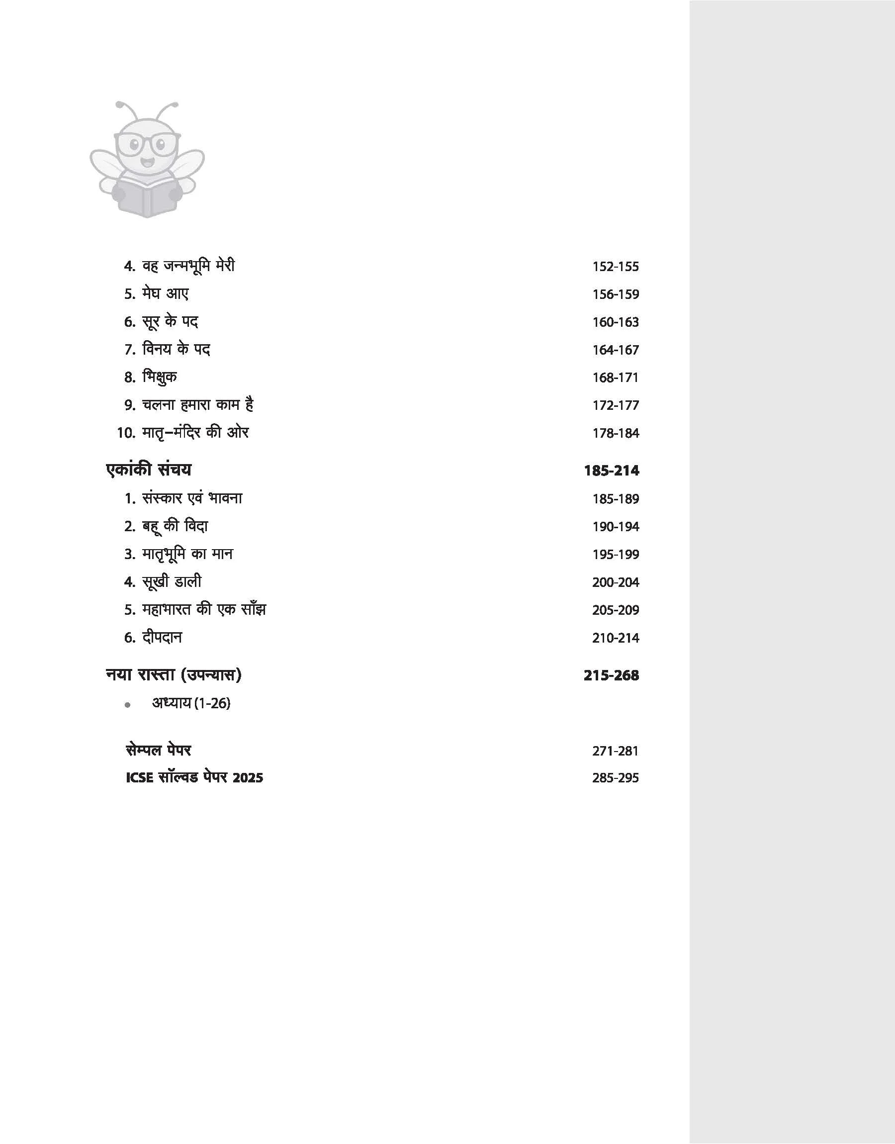 ICSE QUE Bee Hindi  Class 9 & 10 Exam 2026 | All Chapters Summary, Exam Pattern Questions, Sample Question Papers | Council Style Answers - Image 3