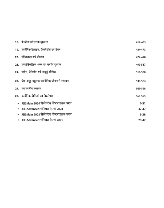 IIT JEE (Main & Advanced) Chemistry | 47 Years Chapterwise Solved Papers (2025-1979) | By Dr. Preeti Gupta| Hindi Medium - Image 4