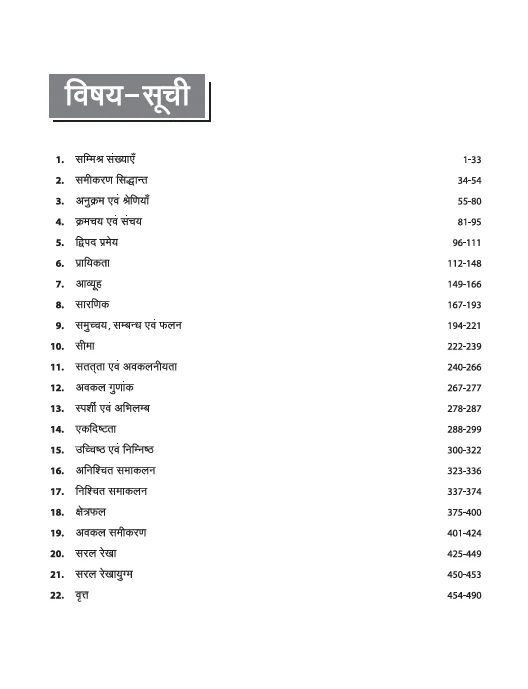 IIT JEE (Main & Advanced) Mathematics | 47 Years Chapterwise Solved Papers (2025-1979) | By SP Singh | Hindi Medium - Image 3