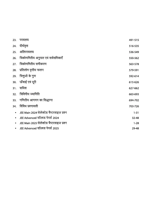IIT JEE (Main & Advanced) Mathematics | 47 Years Chapterwise Solved Papers (2025-1979) | By SP Singh | Hindi Medium - Image 4