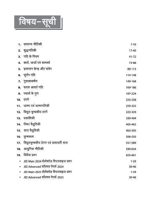 IIT JEE (Main & Advanced) Physics | 47 Years Chapterwise Solved Papers (2025-1979) | By Om Narayan| Hindi Medium - Image 3