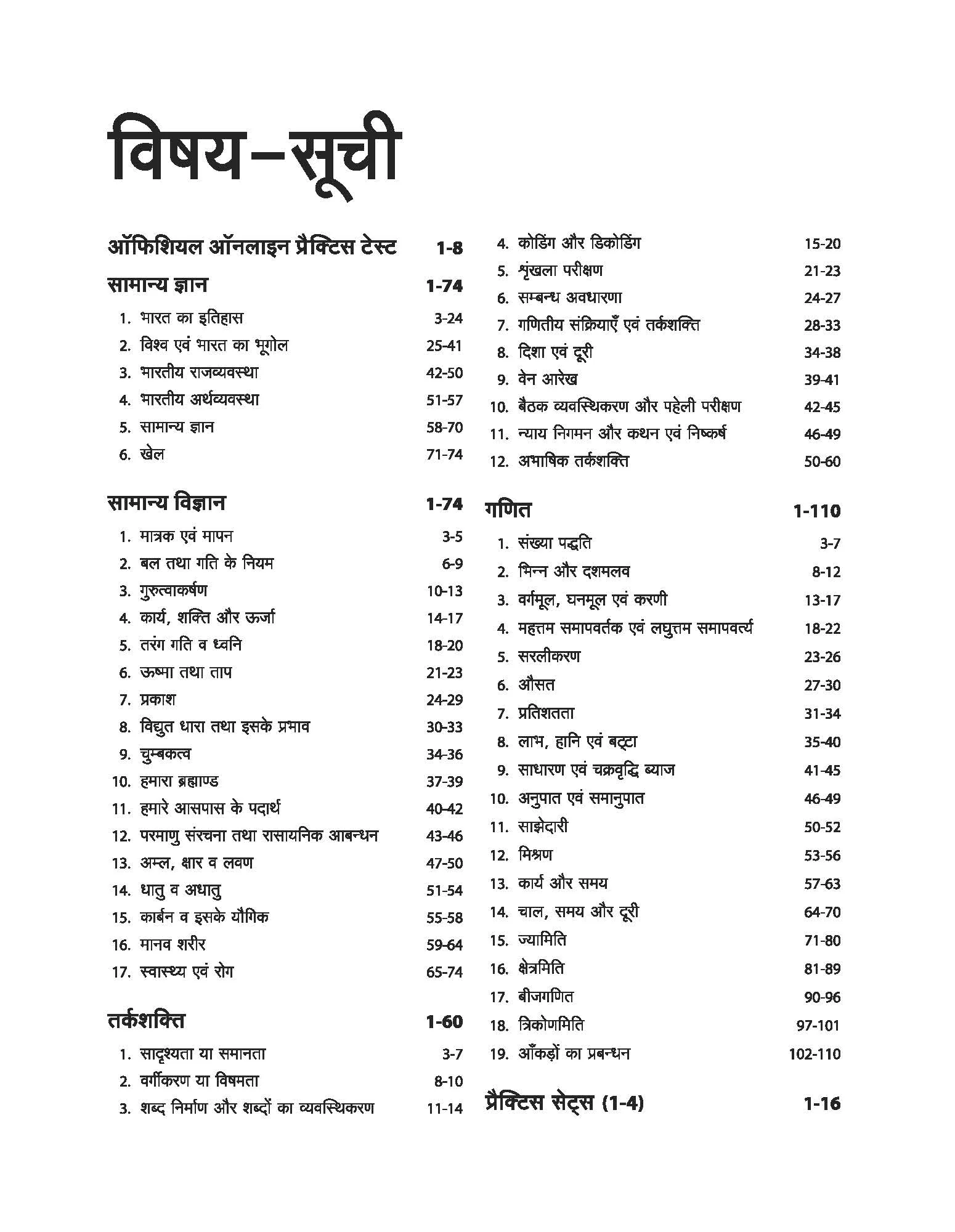 Indian Army Agniveer Tradesman Phase-I  Online Computer Based Written Exam (CEE) | English Medium - Image 3