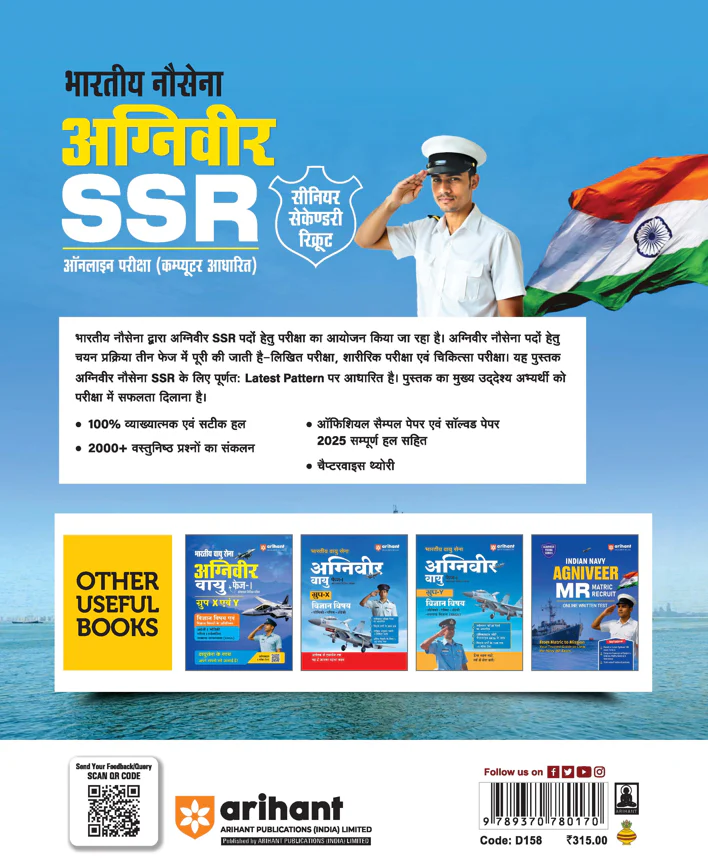 Indian Navy Agniveer SSR (Senior Secondary Recruit) Exam 2026 | Study Guide | Chapterwise Study Notes & Practice Questions | Based on Latest Exam Pattern | Hindi Medium - Image 2