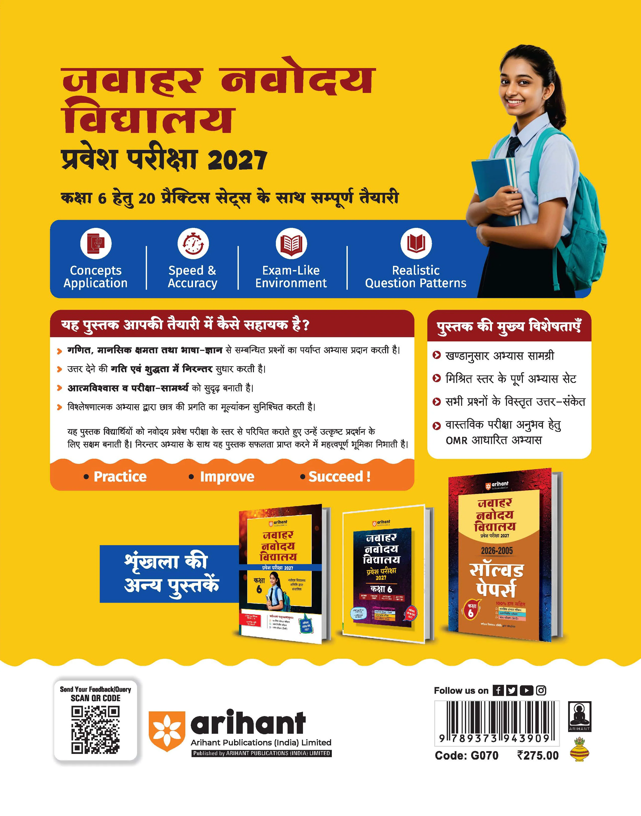 Jawahar Navodaya Vidyalaya Class 6 Entrance Exam 2027 | 20 Practice Sets with Latest Solved Paper 2026 | Mental Ability, Arithmetic & English | Free OMR Sheet Booklet | Hindi Medium - Image 3