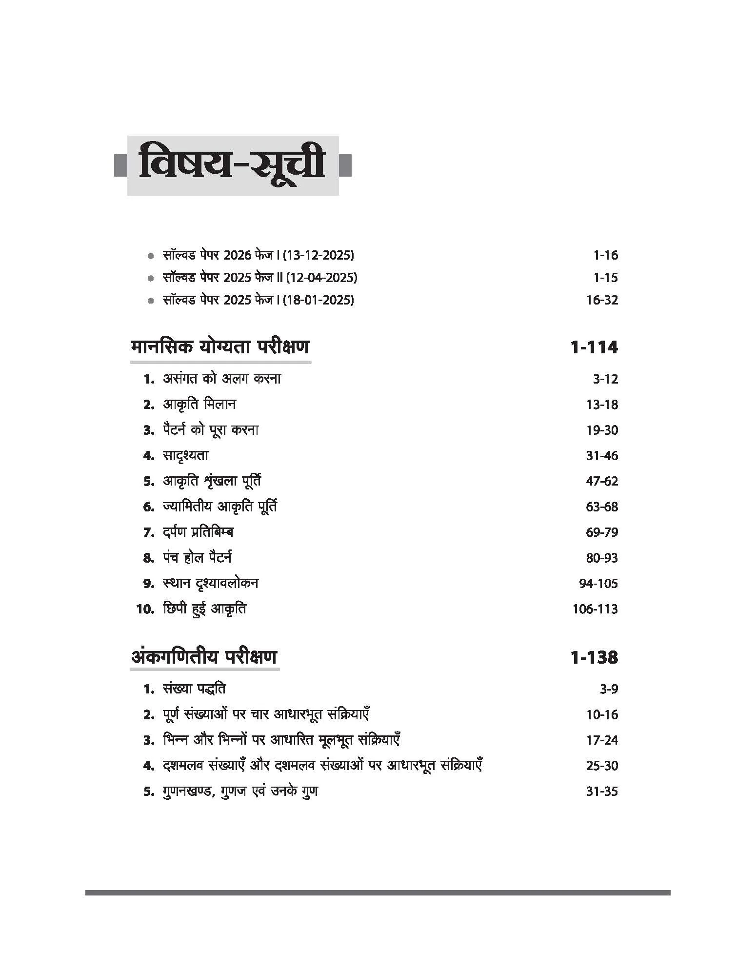Jawahar Navodaya Vidyalaya Class 6 Entrance Exam 2027 | Study Guide | with Practice Sets & Latest Solved Paper 2026 | Mental Ability, Arithmetic & English | Hindi Medium - Image 3
