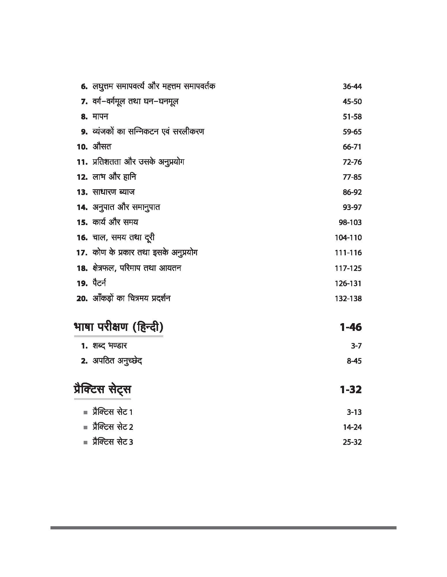 Jawahar Navodaya Vidyalaya Class 6 Entrance Exam 2027 | Study Guide | with Practice Sets & Latest Solved Paper 2026 | Mental Ability, Arithmetic & English | Hindi Medium - Image 4