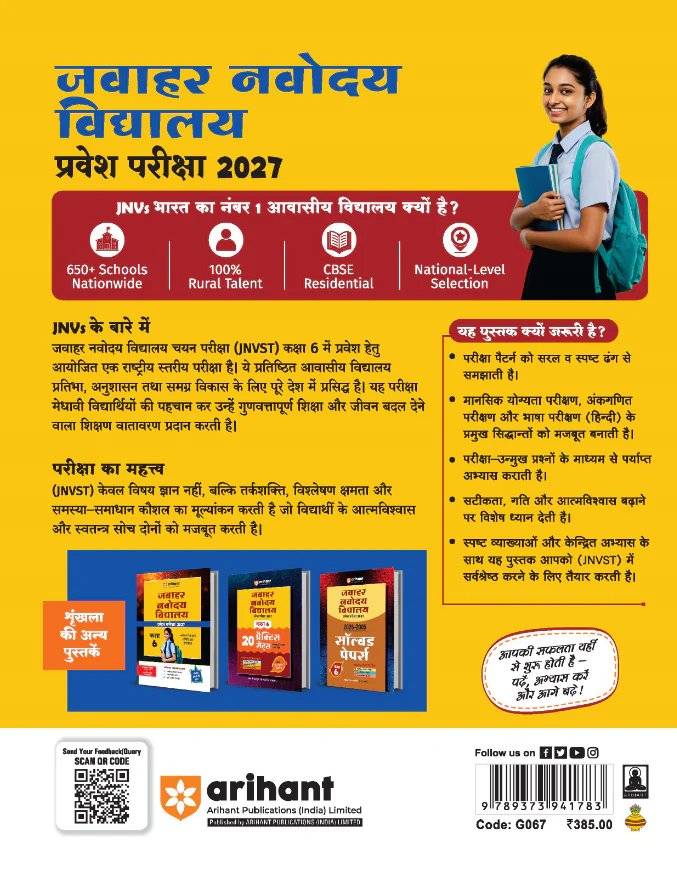 Jawahar Navodaya Vidyalaya Class 6 Entrance Exam 2027 | Study Guide As per Latest Syllabus | Includes Section-wise Notes, Exam-Style Questions, PYQs 2000–2025, Model Test Sets with OMR & Latest Solved Paper 2026 | Hindi Medium - Image 5