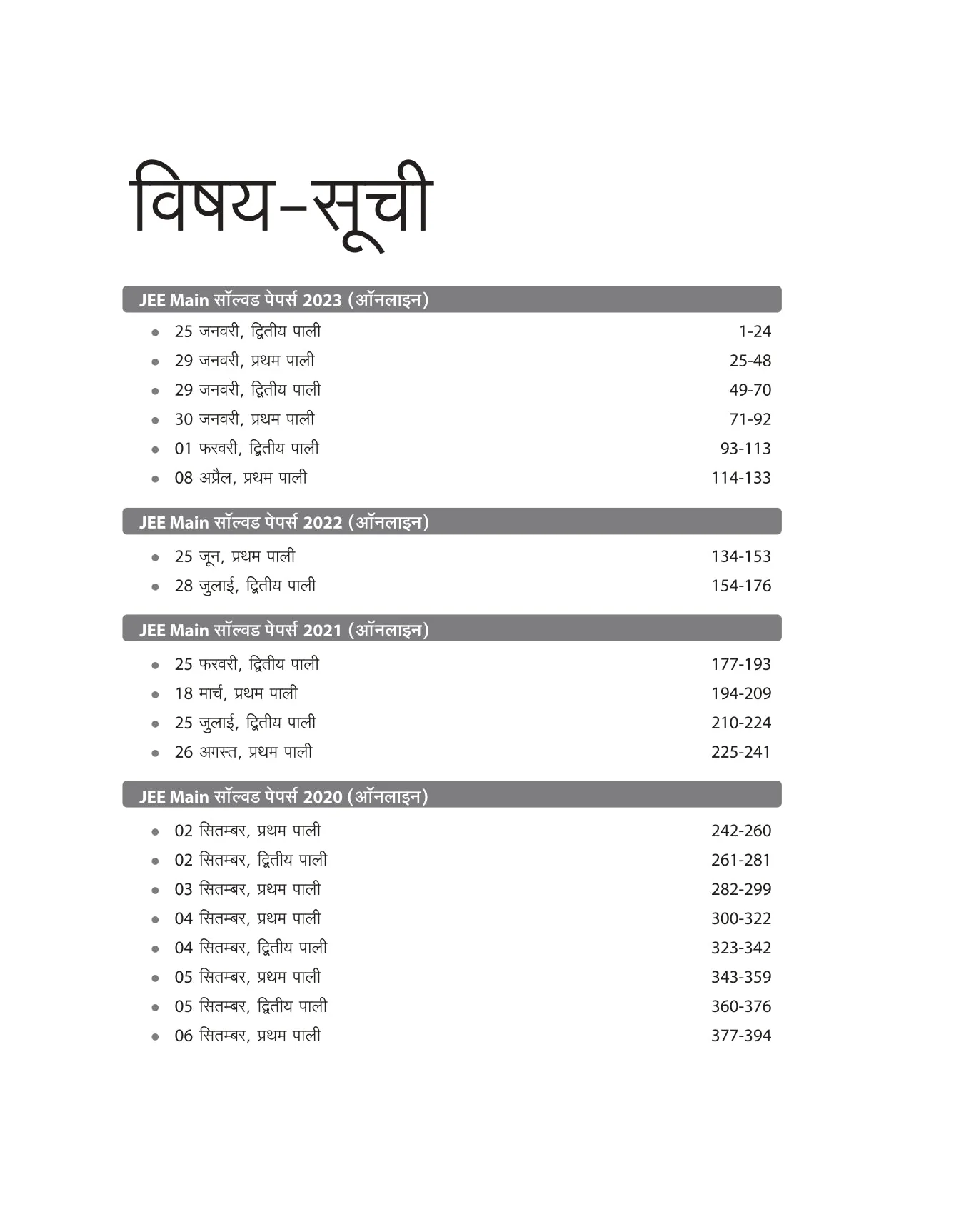 JEE Main 21 Years's Online + Ofline Solved Papers (2023-03) | - Image 3