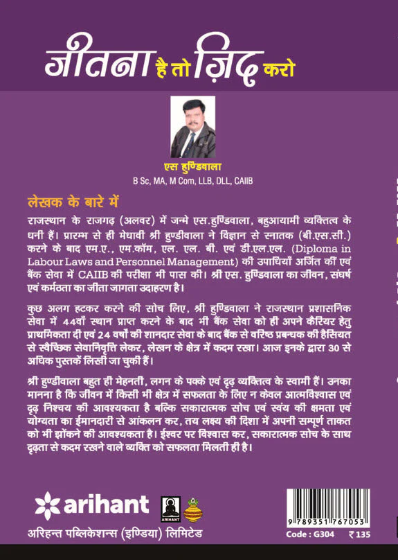 Jeetna Hai to Jid Karo - Image 2