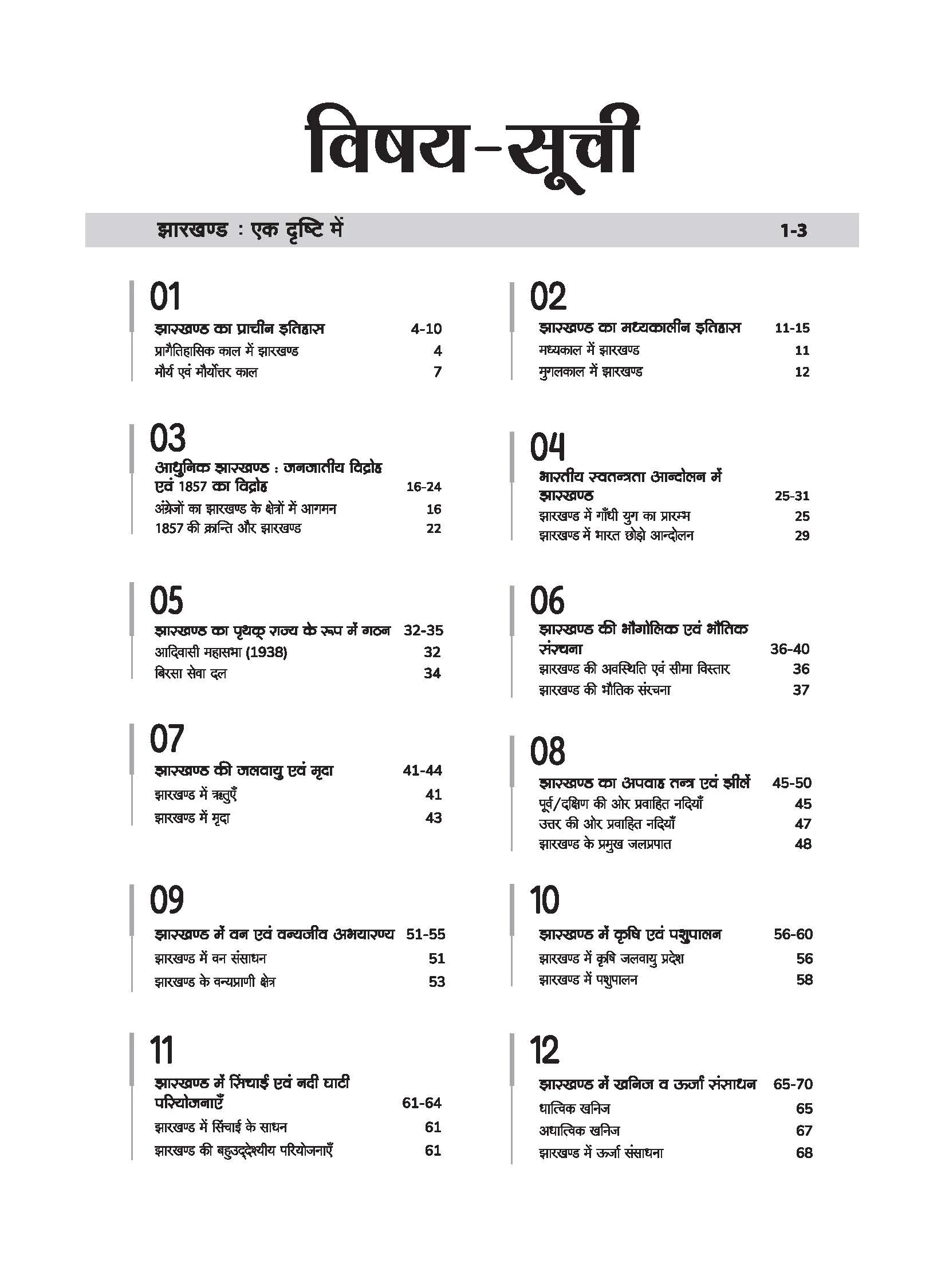 Jharkhand Samanya Gyan (General Knowledge) | For JPSC, JSSC, JCECE & Other State  Competitive Exam | Complete Revised Edition - Image 3