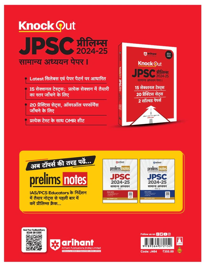 JPSC Prelims 2025-26 General Studies (Paper-II) | 15 Sectional Test, 20 Practice Sets & 2 Solved Papers | Hindi Medium - Image 2