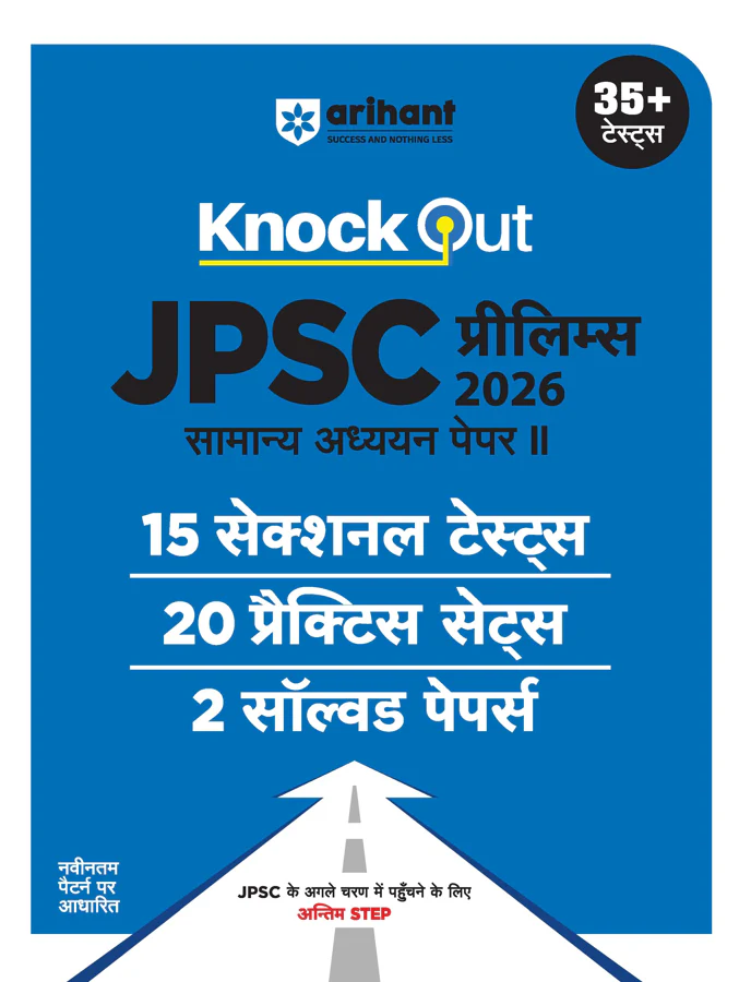 Knock Out JPSC Prelims 2024-25 General Studies (Paper-I) | 15 Sectional Test, 20 Practice Sets & 2 Solved Papers | Hindi Medium