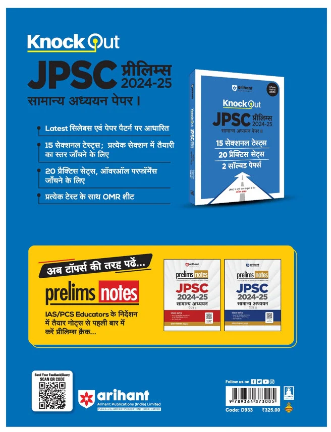 Knock Out JPSC Prelims 2024-25 General Studies (Paper-I) | 15 Sectional Test, 20 Practice Sets & 2 Solved Papers | Hindi Medium - Image 2