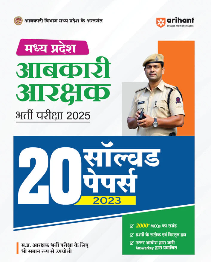 Madhya Pradesh Aabkari Aarekshak  Bharti Pariksha 2025 | 20 Solved Papers 2023 | Hindi Medium