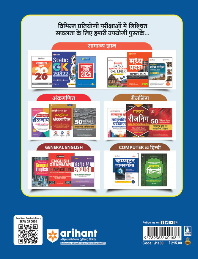 Madhya Pradesh Aabkari Aarekshak  Bharti Pariksha 2025 | 20 Solved Papers 2023 | Hindi Medium - Image 2
