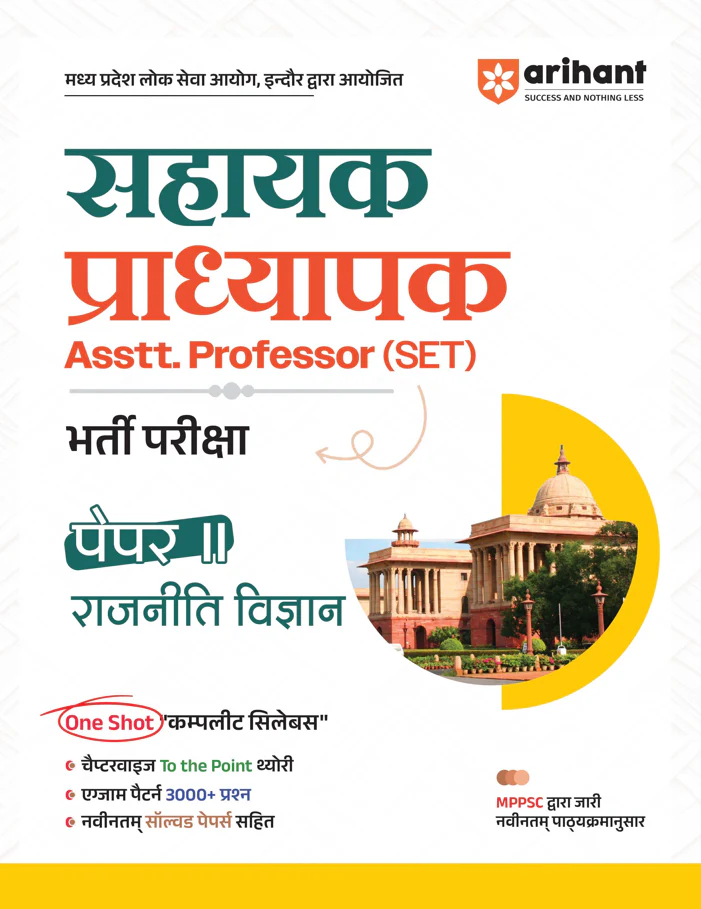 Madhya Pradesh Sahayak Adhyapak (Assistant Professor) (SET) Exam | Paper- 2 Poltical Science (Rajneeti Vigyan) | To The Point Theory, 3000+ Practice Questions and Solved Paper