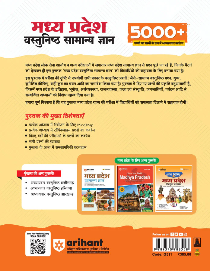 Madhya Pradesh Vastunishth Samanya Gyan 5000+ MCQs | Highly Useful for MPPSC, MP Police, Forest, Patwari Exam | with Solved Papers 2025-23 & MP Current Affairs | By Ajay Sharma Sir - Image 2