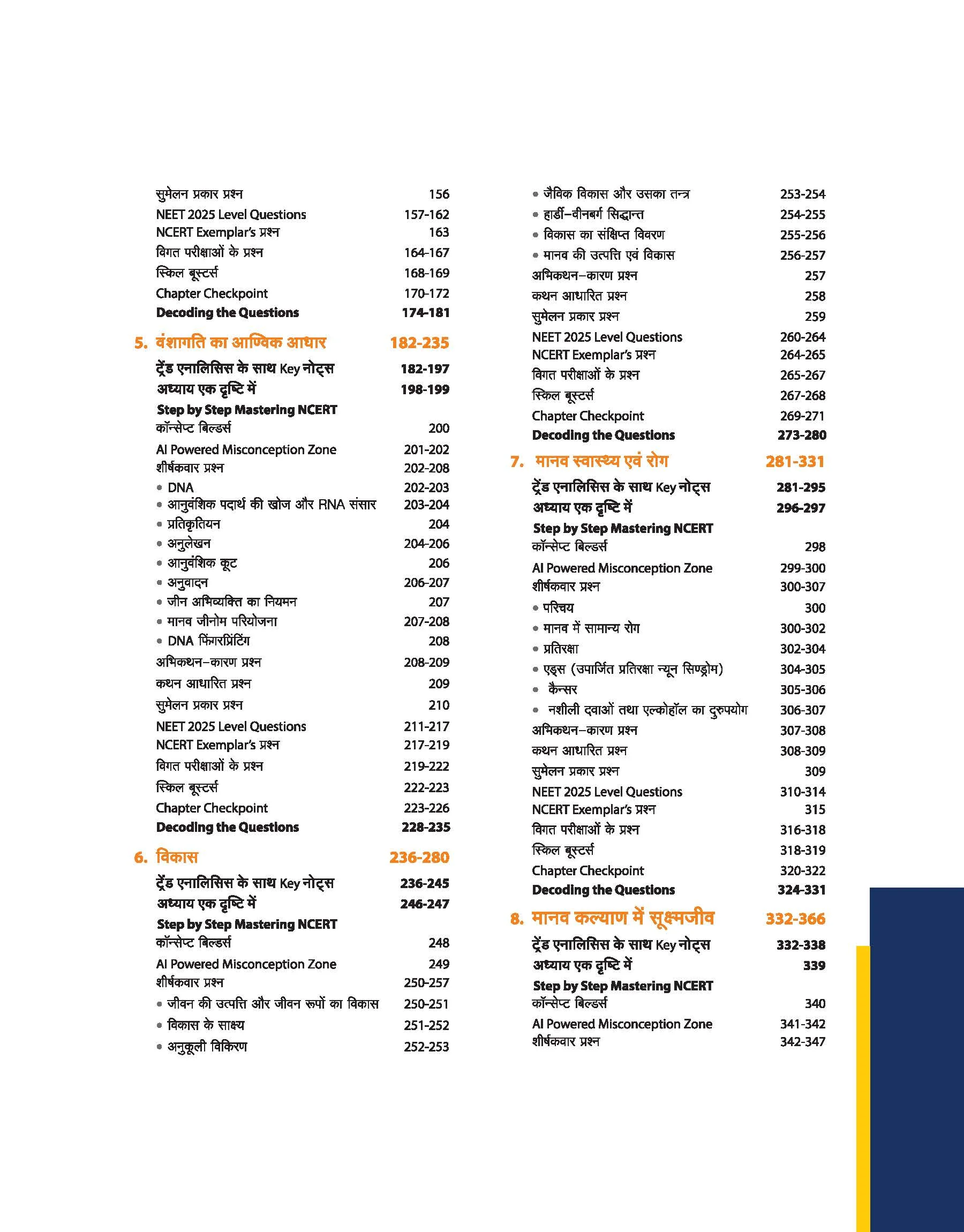 Master the NCERT Jeev Vigyan (Biology) Class 12 | For NEET (UG) & CUET 2026-27 | Line by Line MCQs from Latest NCERT Book | NCERT-Based 2K+ MCQs, AI-Based Misconception Zone | Revised Edition 2026 - Image 4