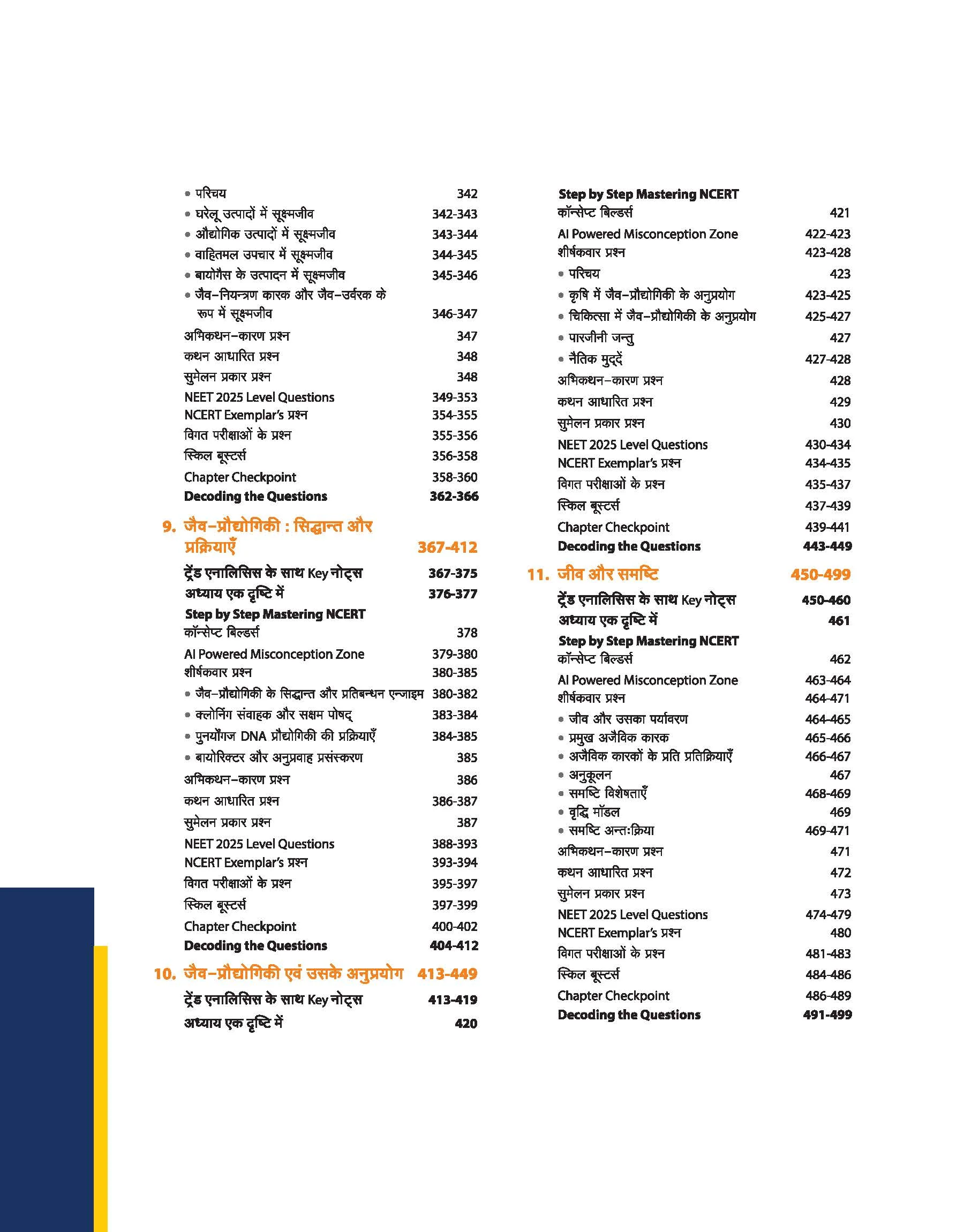 Master the NCERT Jeev Vigyan (Biology) Class 12 | For NEET (UG) & CUET 2026-27 | Line by Line MCQs from Latest NCERT Book | NCERT-Based 2K+ MCQs, AI-Based Misconception Zone | Revised Edition 2026 - Image 5