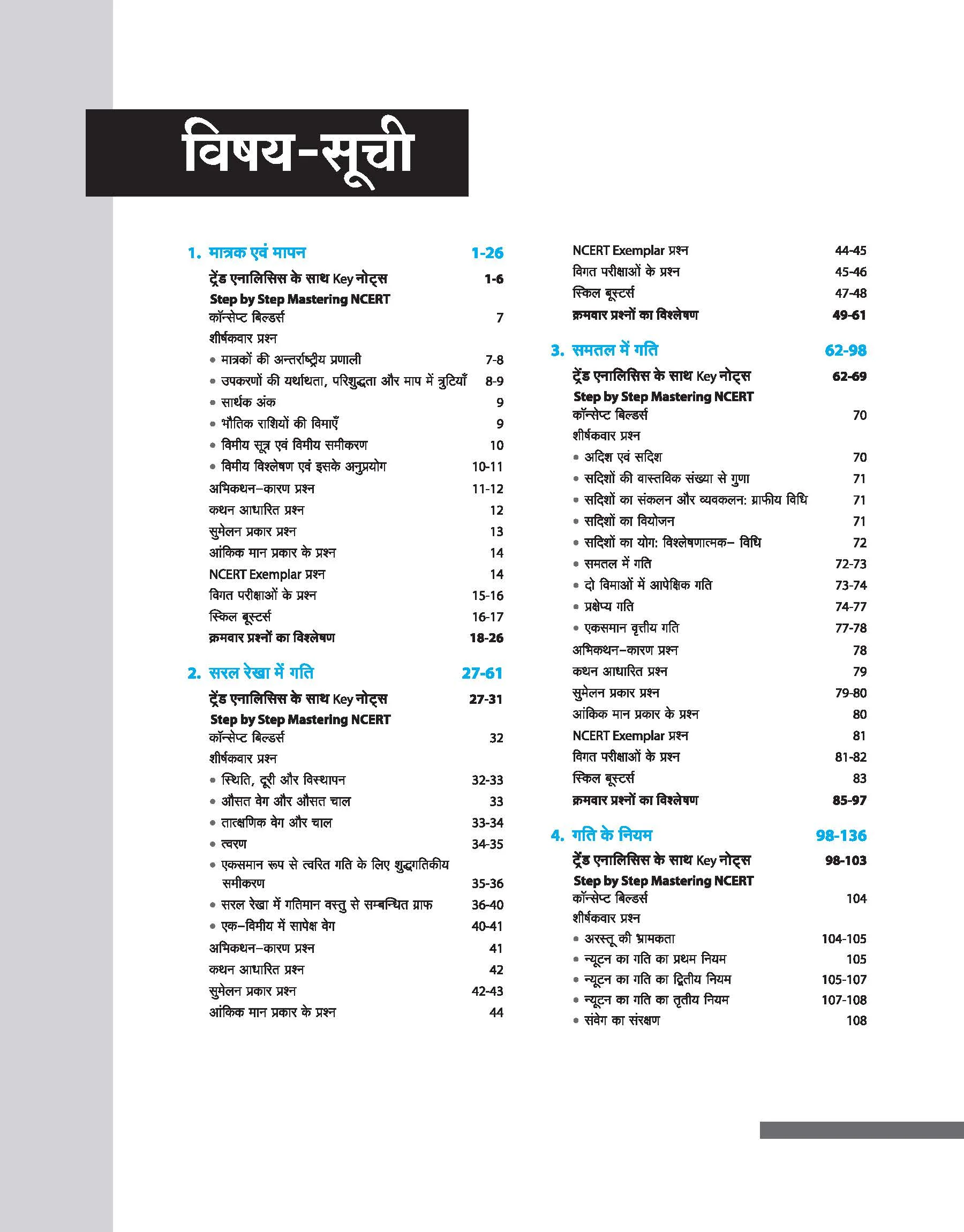 Master The NCERT Physic (Class-11) for NEET/JEE 2026 | Free Online Support | Hindi Medium - Image 3