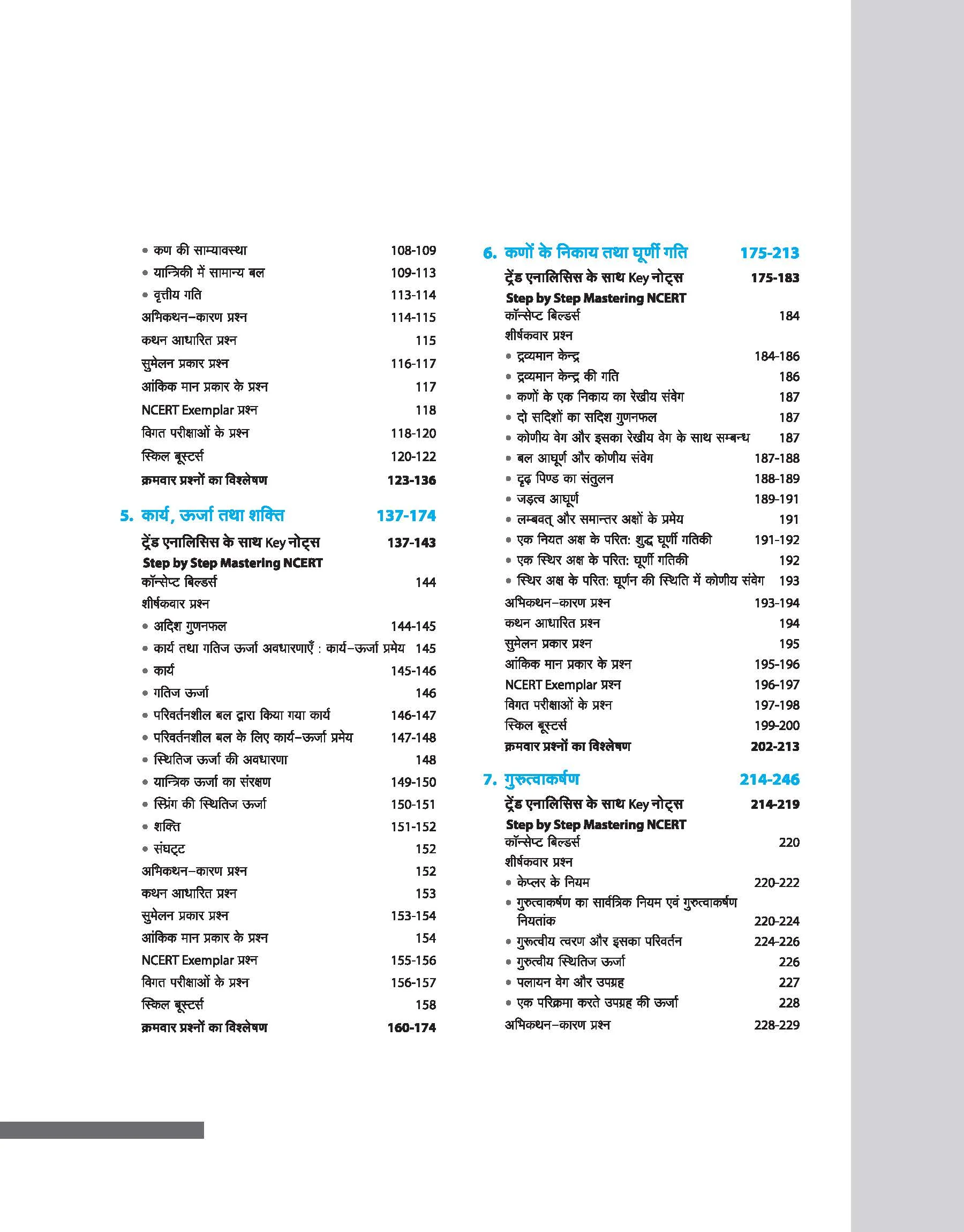 Master The NCERT Physic (Class-11) for NEET/JEE 2026 | Free Online Support | Hindi Medium - Image 4