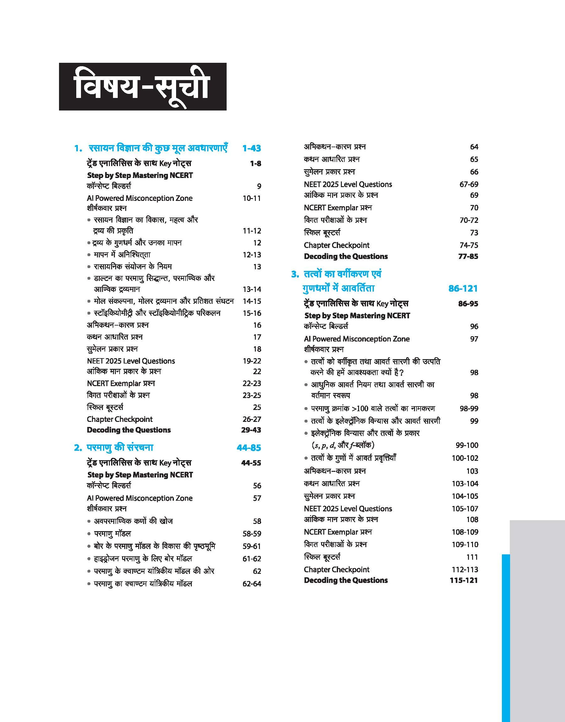 Master the NCERT Rasayan Vigyan (Chemistry) Class 11 | For NET, JEE & CUET 2026 | Line by Line MCQs from Latest NCERT Book | NCERT-Based 2K+ MCQs, AI-Based Misconception Zone | Revised Edition 2026 - Image 3