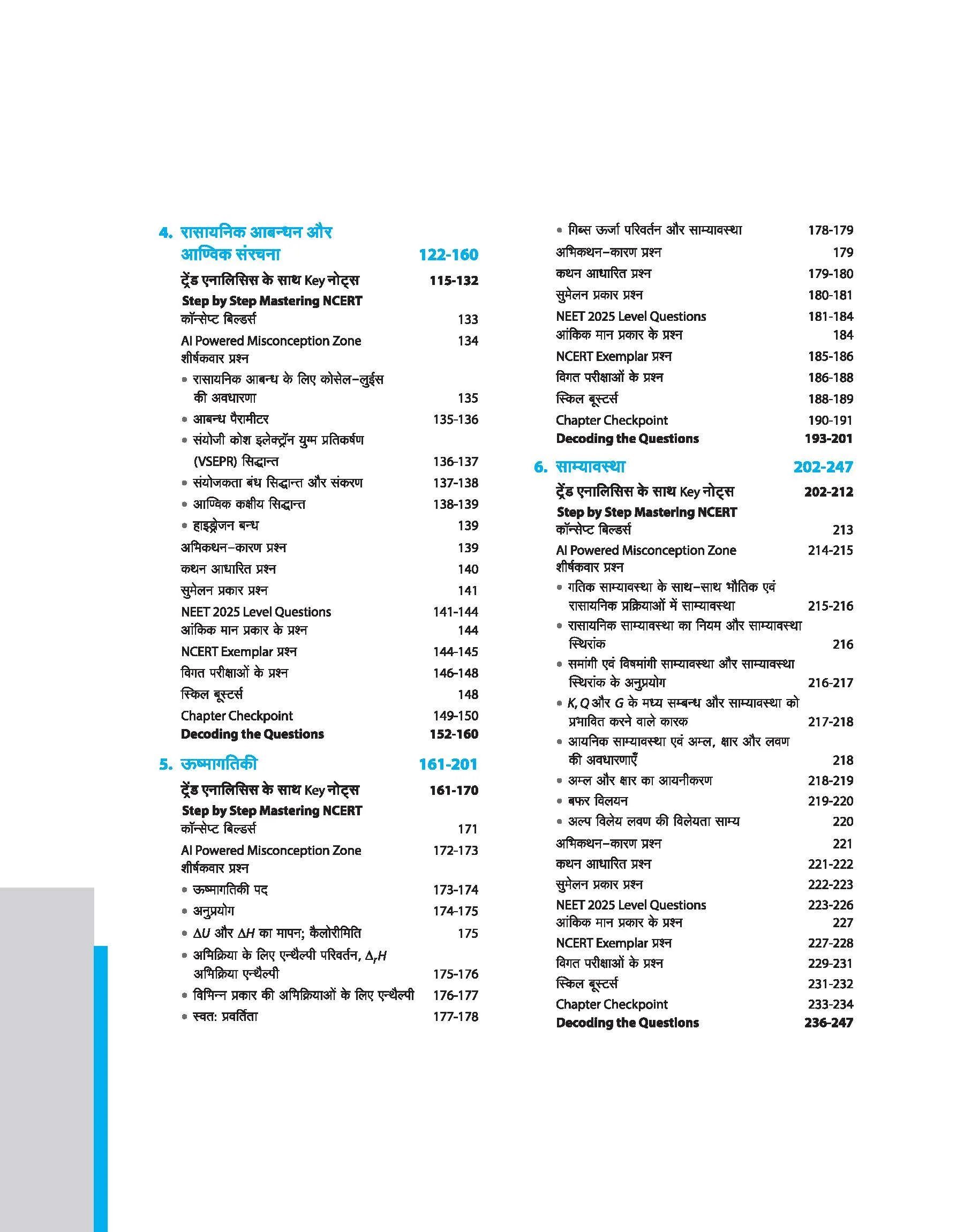 Master the NCERT Rasayan Vigyan (Chemistry) Class 11 | For NET, JEE & CUET 2026 | Line by Line MCQs from Latest NCERT Book | NCERT-Based 2K+ MCQs, AI-Based Misconception Zone | Revised Edition 2026 - Image 4