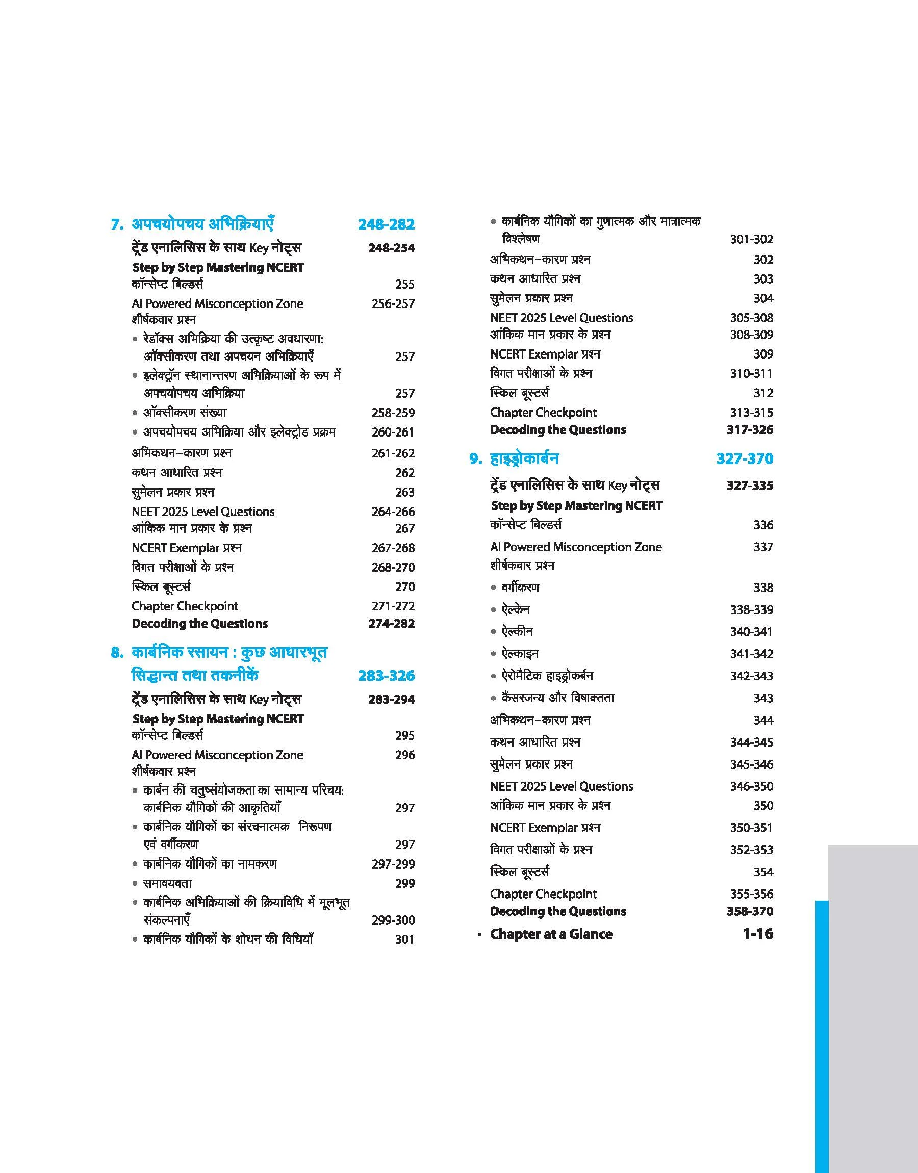 Master the NCERT Rasayan Vigyan (Chemistry) Class 11 | For NET, JEE & CUET 2026 | Line by Line MCQs from Latest NCERT Book | NCERT-Based 2K+ MCQs, AI-Based Misconception Zone | Revised Edition 2026 - Image 5