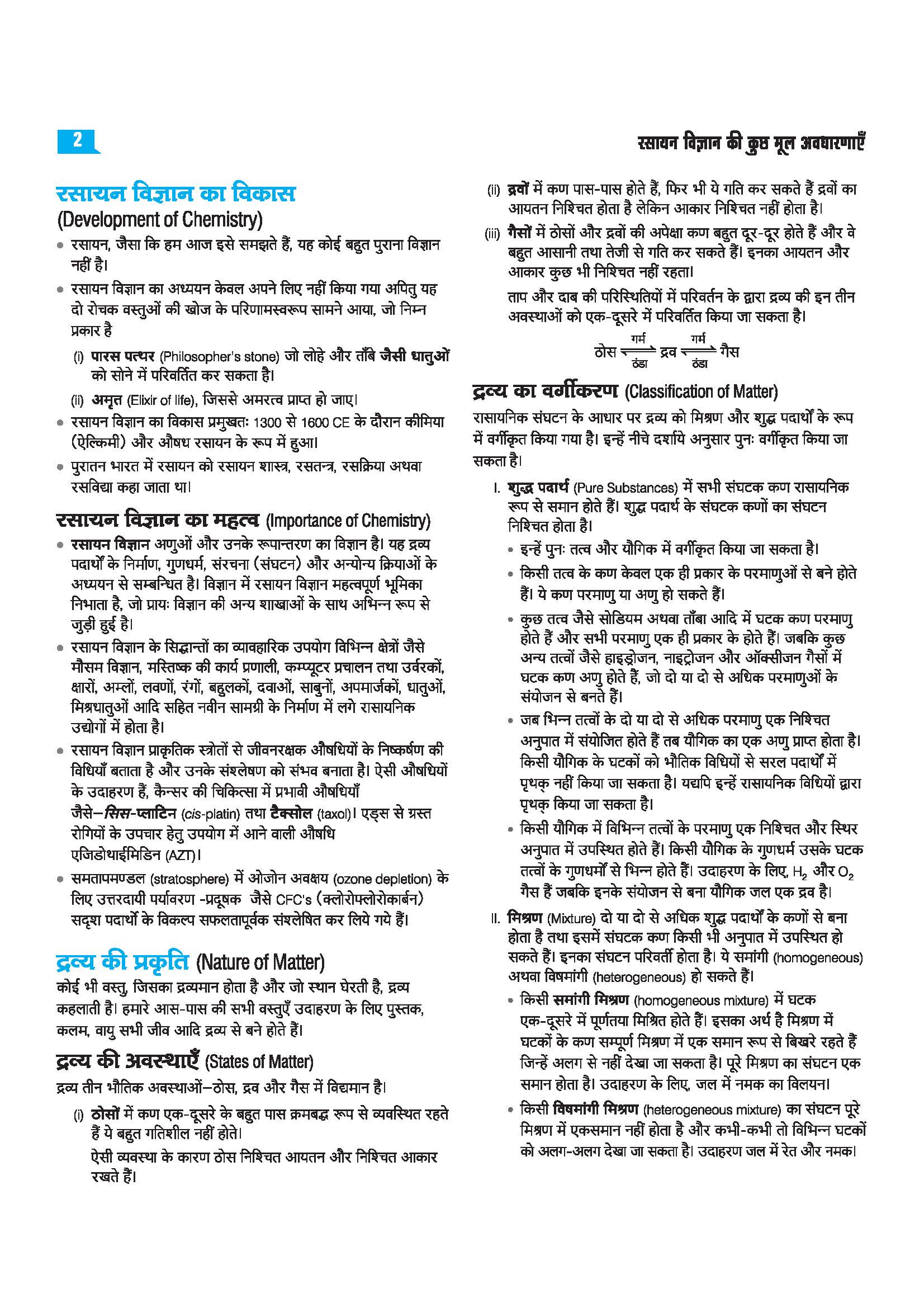 Master the NCERT Rasayan Vigyan (Chemistry) Class 11 | For NET, JEE & CUET 2026 | Line by Line MCQs from Latest NCERT Book | NCERT-Based 2K+ MCQs, AI-Based Misconception Zone | Revised Edition 2026 - Image 8