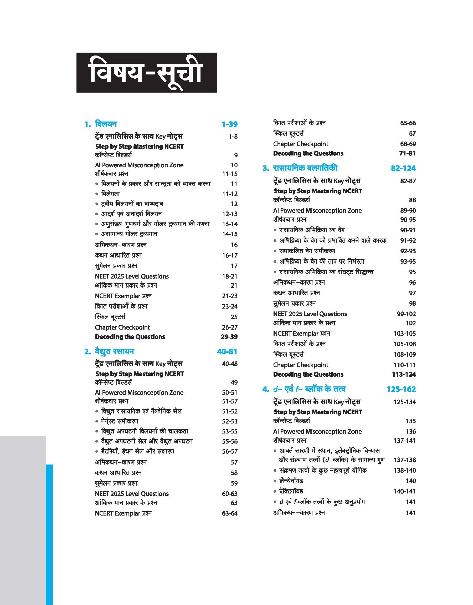 Master the NCERT Rasayan Vigyan (Chemistry) Class 12 | For NEET, JEE & CUET 2026-27 | Line by Line MCQs from Latest NCERT Book | NCERT-Based 2K+ MCQs, AI-Based Misconception Zone | Revised Edition 2026 - Image 3