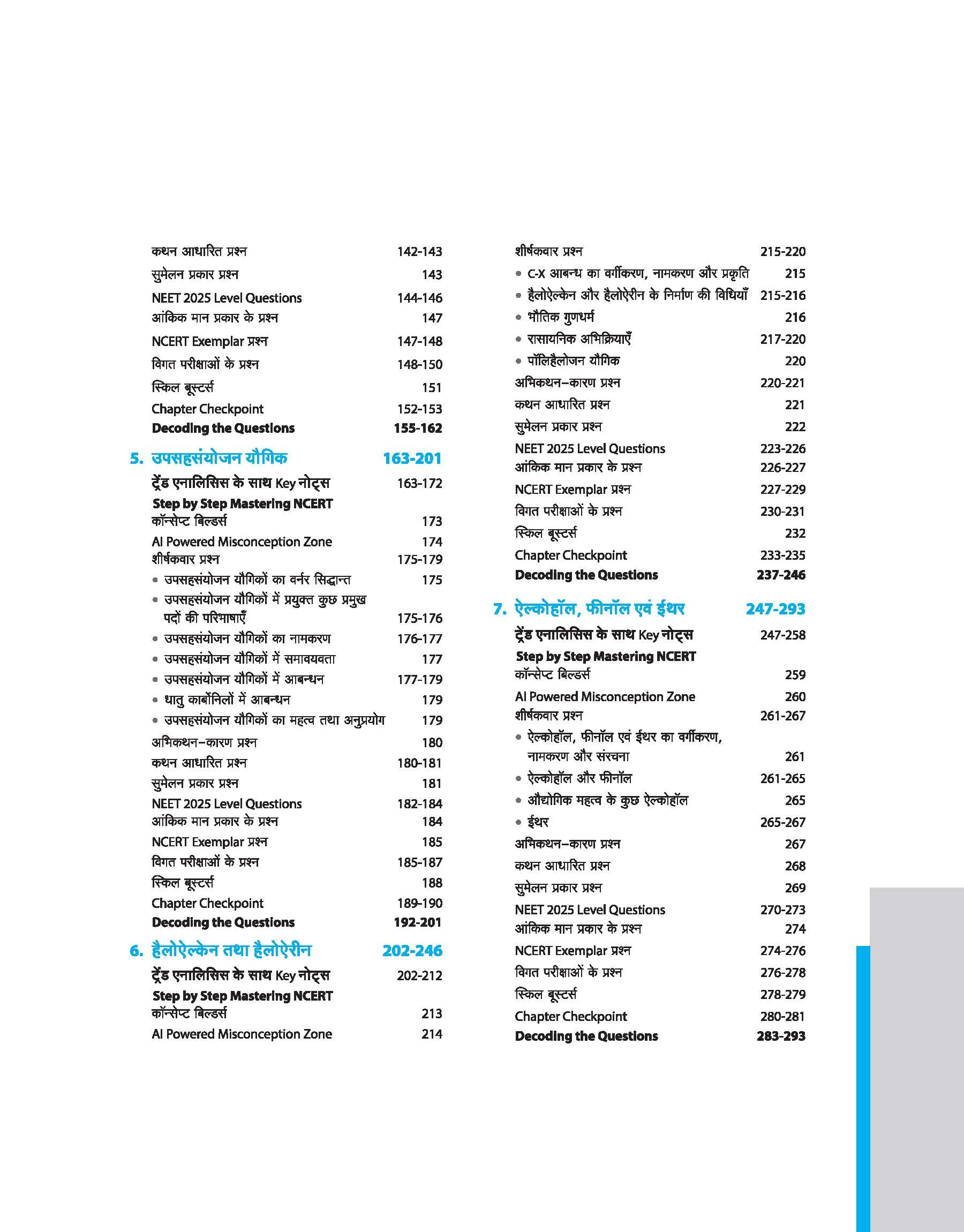 Master the NCERT Rasayan Vigyan (Chemistry) Class 12 | For NEET, JEE & CUET 2026-27 | Line by Line MCQs from Latest NCERT Book | NCERT-Based 2K+ MCQs, AI-Based Misconception Zone | Revised Edition 2026 - Image 4
