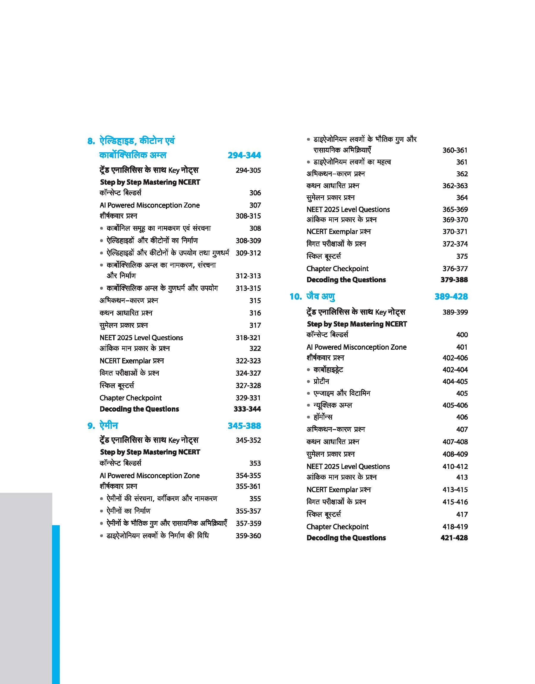 Master the NCERT Rasayan Vigyan (Chemistry) Class 12 | For NEET, JEE & CUET 2026-27 | Line by Line MCQs from Latest NCERT Book | NCERT-Based 2K+ MCQs, AI-Based Misconception Zone | Revised Edition 2026 - Image 5