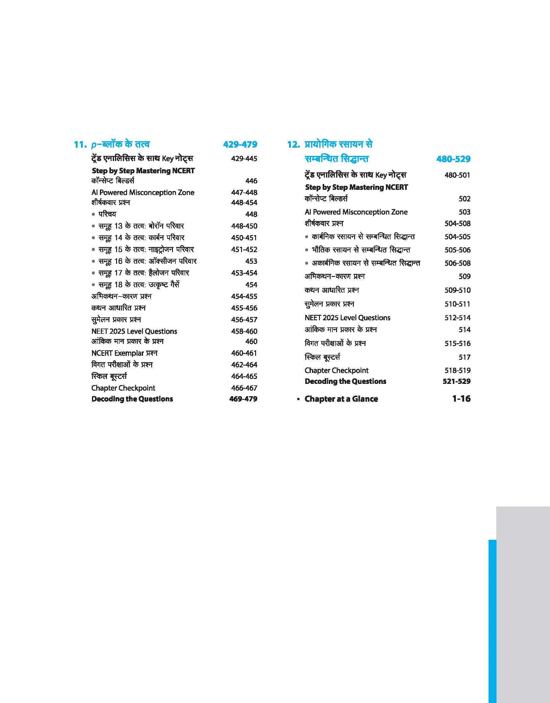 Master the NCERT Rasayan Vigyan (Chemistry) Class 12 | For NEET, JEE & CUET 2026-27 | Line by Line MCQs from Latest NCERT Book | NCERT-Based 2K+ MCQs, AI-Based Misconception Zone | Revised Edition 2026 - Image 6