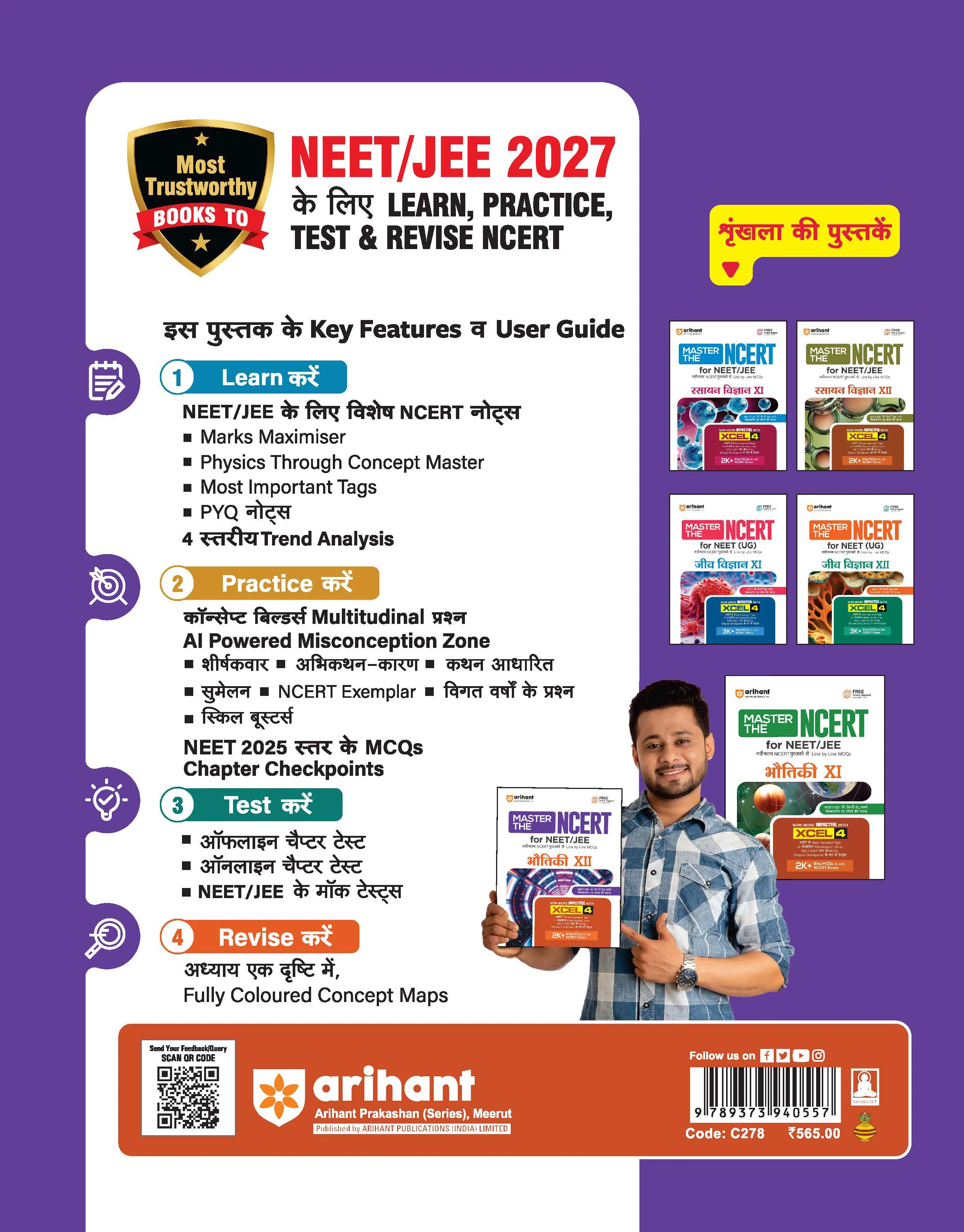 Master the NCERT Bhautiki (Physics) Class 12 | For NEET, JEE & CUET 2026-27 | Line by Line MCQs from Latest NCERT Book | NCERT-Based 2K+ MCQs, AI-Based Misconception Zone | Revised Edition 2026 - Image 2