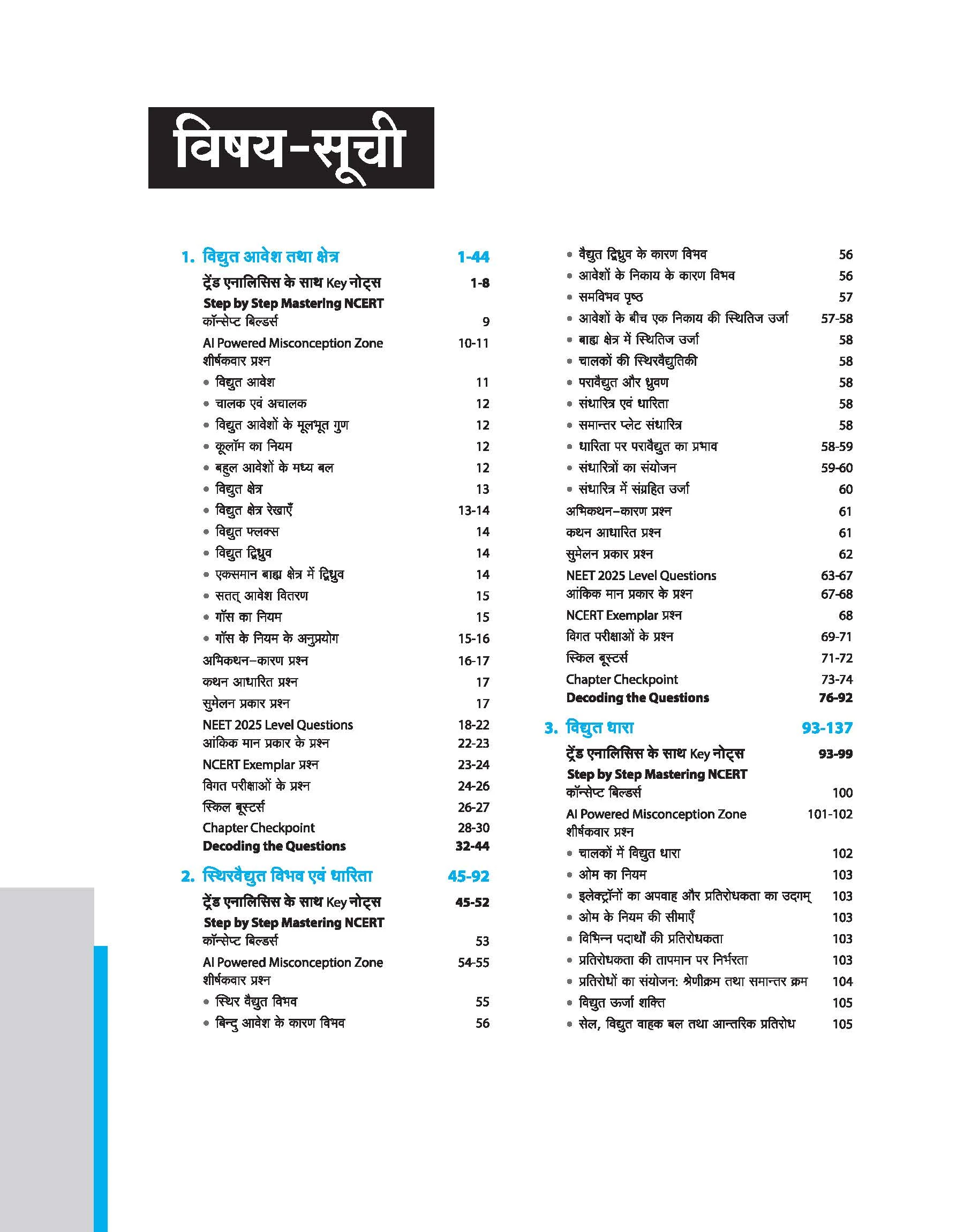 Master the NCERT Bhautiki (Physics) Class 12 | For NEET, JEE & CUET 2026-27 | Line by Line MCQs from Latest NCERT Book | NCERT-Based 2K+ MCQs, AI-Based Misconception Zone | Revised Edition 2026 - Image 3