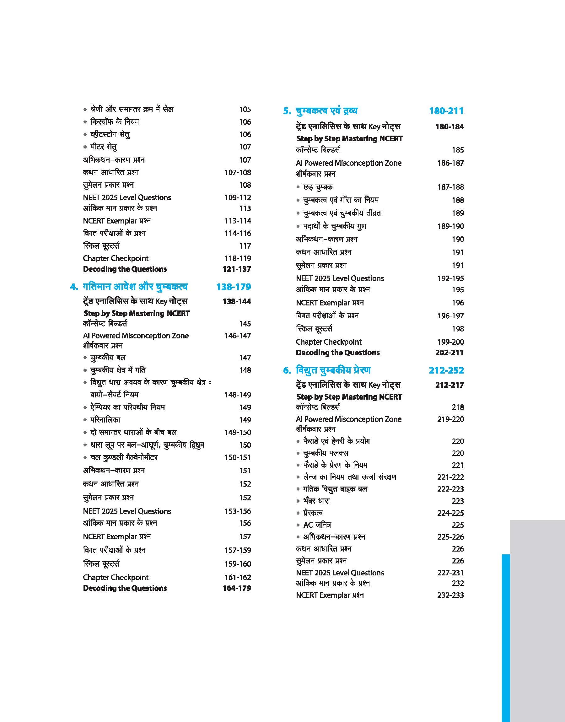 Master the NCERT Bhautiki (Physics) Class 12 | For NEET, JEE & CUET 2026-27 | Line by Line MCQs from Latest NCERT Book | NCERT-Based 2K+ MCQs, AI-Based Misconception Zone | Revised Edition 2026 - Image 4