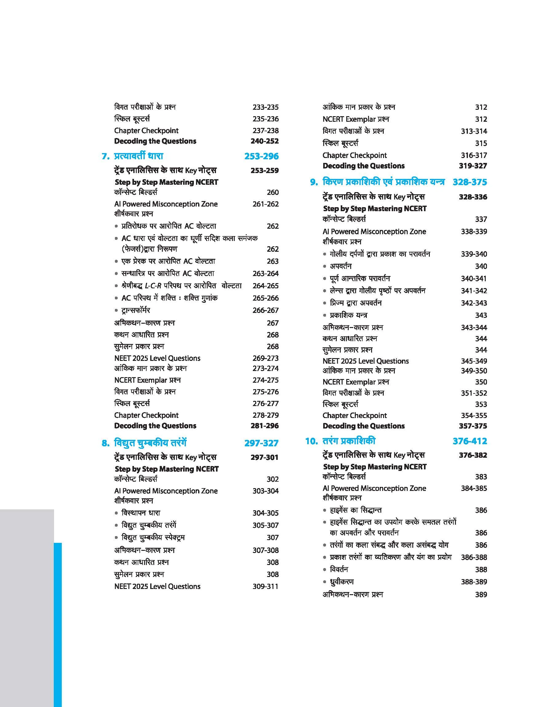 Master the NCERT Bhautiki (Physics) Class 12 | For NEET, JEE & CUET 2026-27 | Line by Line MCQs from Latest NCERT Book | NCERT-Based 2K+ MCQs, AI-Based Misconception Zone | Revised Edition 2026 - Image 5