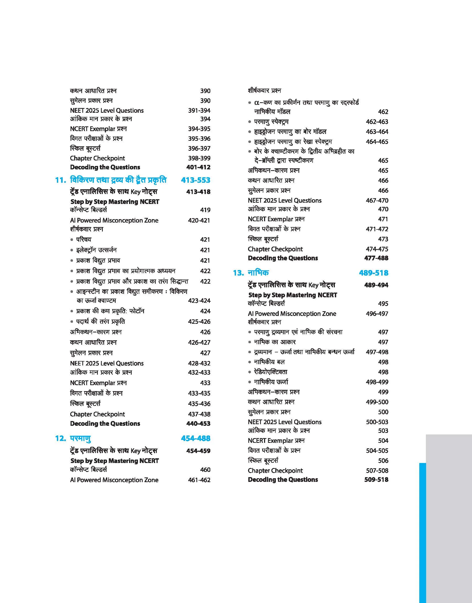 Master the NCERT Bhautiki (Physics) Class 12 | For NEET, JEE & CUET 2026-27 | Line by Line MCQs from Latest NCERT Book | NCERT-Based 2K+ MCQs, AI-Based Misconception Zone | Revised Edition 2026 - Image 6