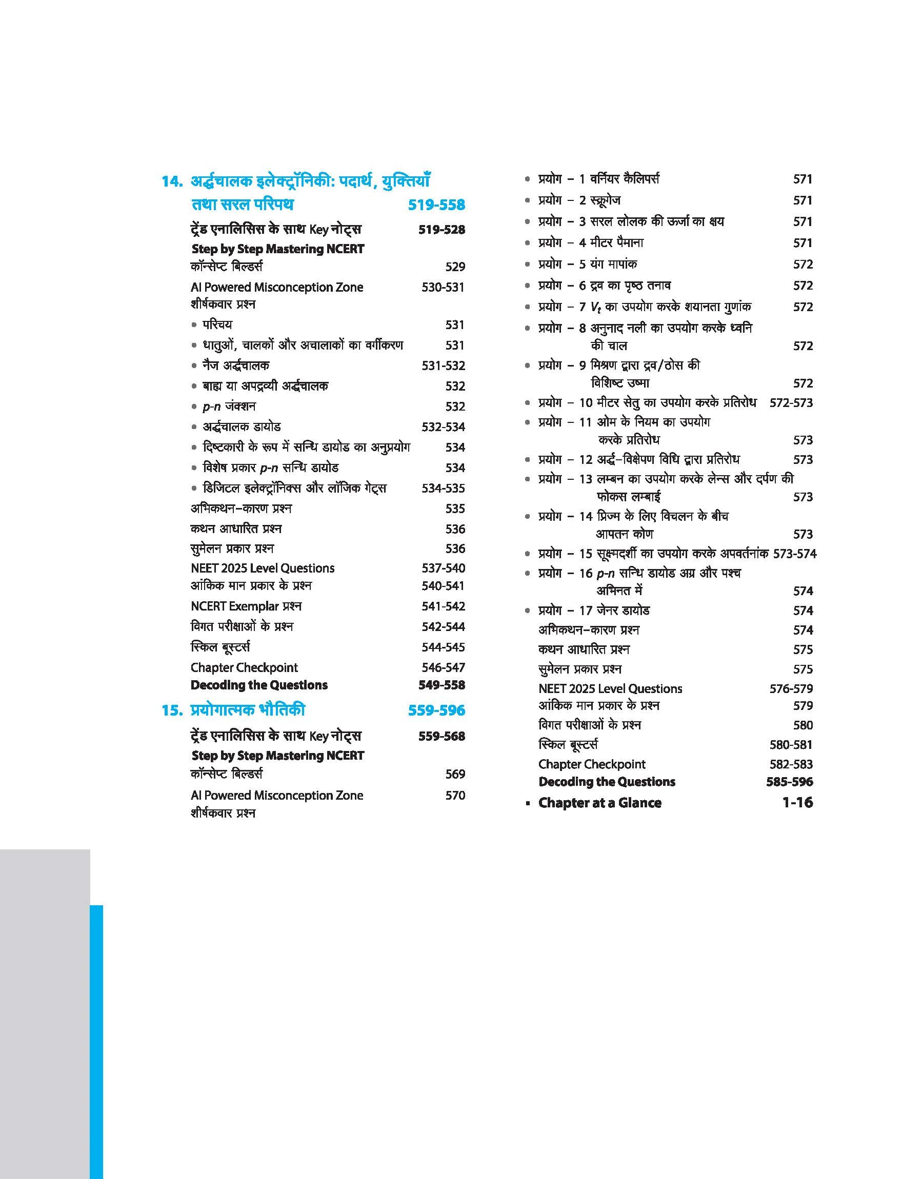 Master the NCERT Bhautiki (Physics) Class 12 | For NEET, JEE & CUET 2026-27 | Line by Line MCQs from Latest NCERT Book | NCERT-Based 2K+ MCQs, AI-Based Misconception Zone | Revised Edition 2026 - Image 7