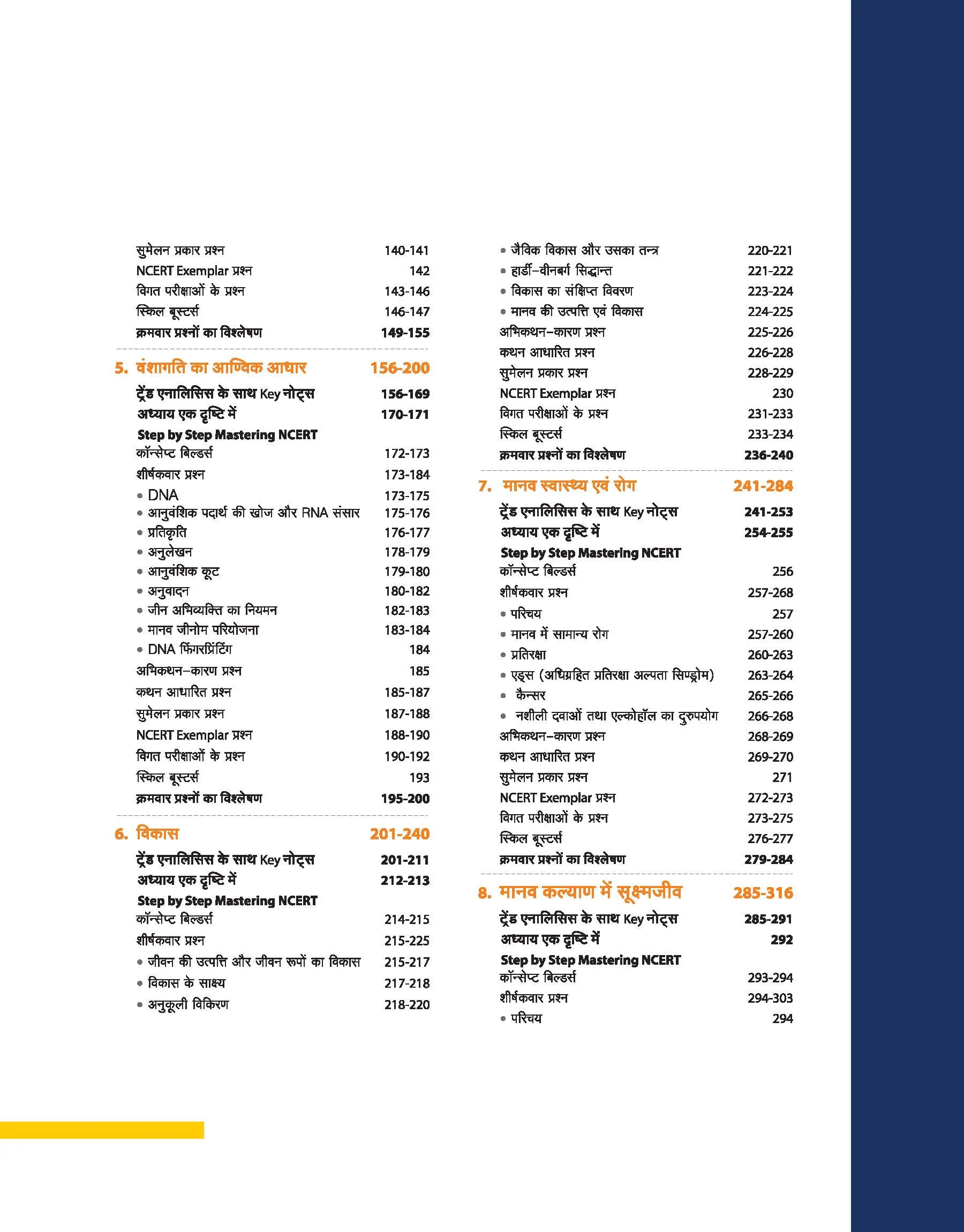 Master The NCERT Biology (Class-12) for NEET 2026 | Free Online Support | Hindi Medium - Image 4