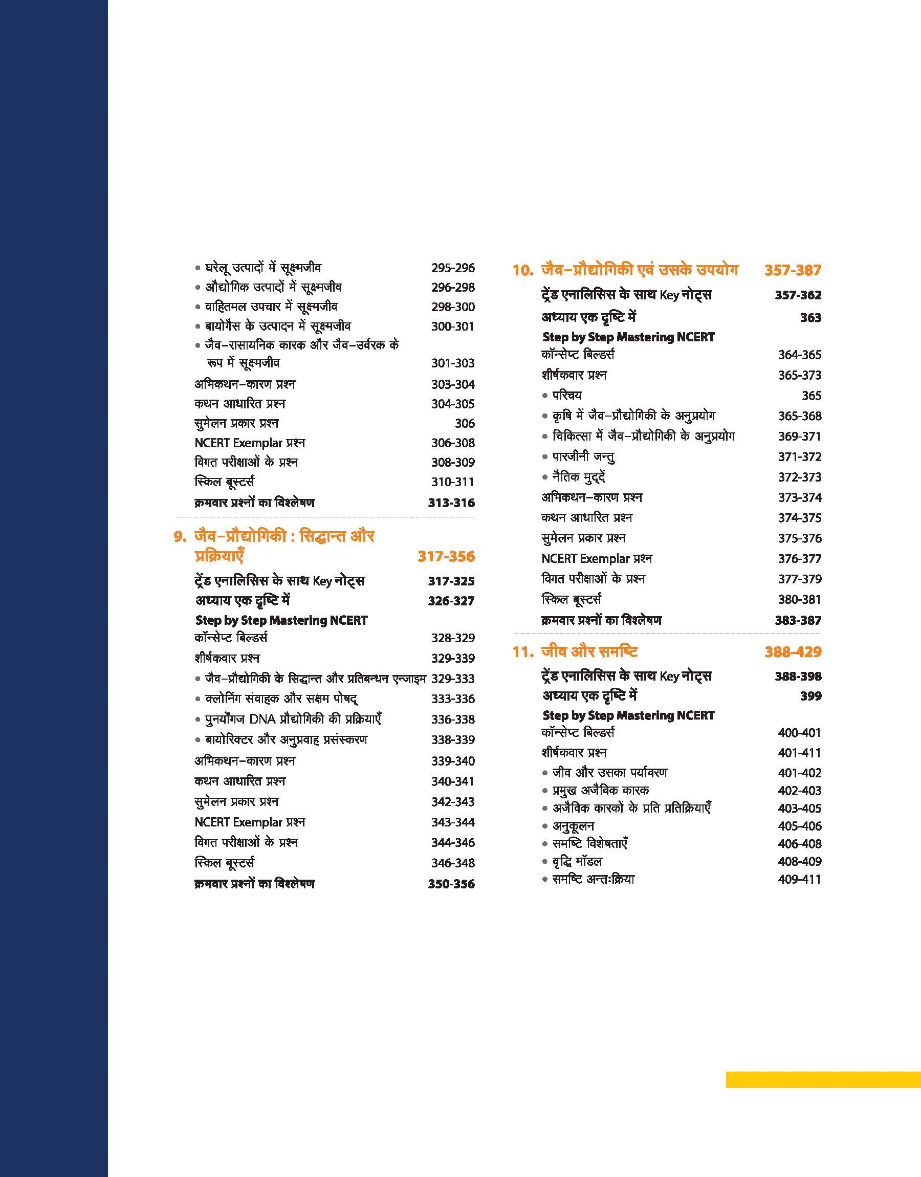 Master The NCERT Biology (Class-12) for NEET 2026 | Free Online Support | Hindi Medium - Image 5