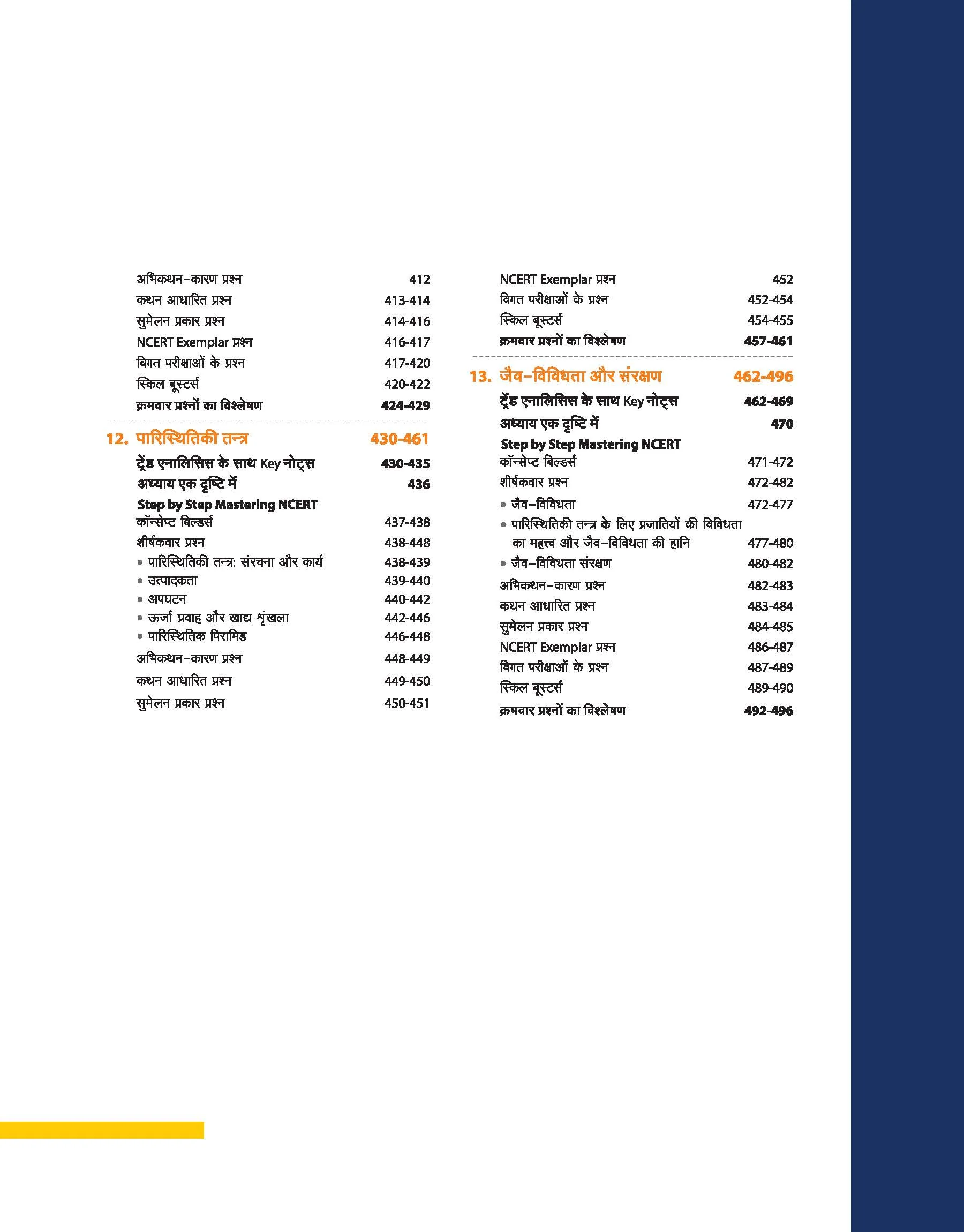 Master The NCERT Biology (Class-12) for NEET 2026 | Free Online Support | Hindi Medium - Image 6