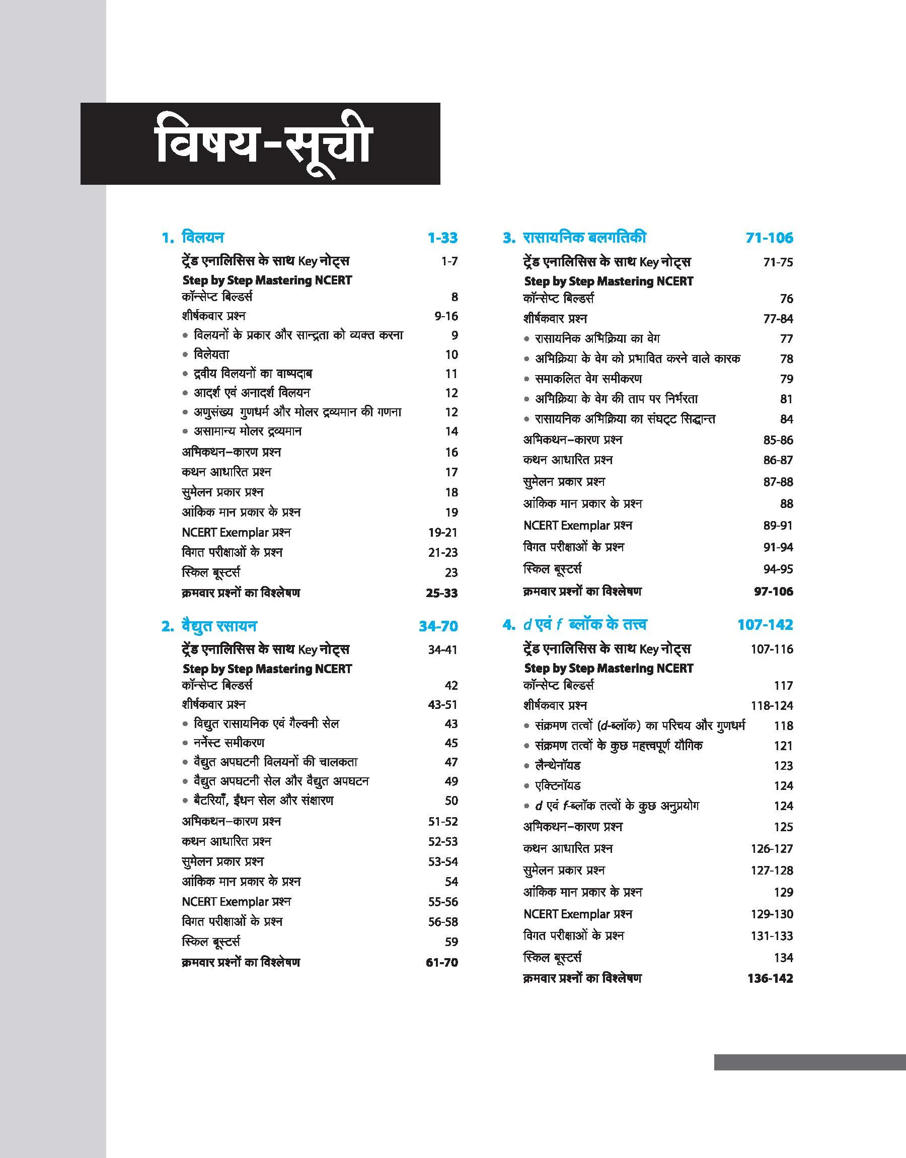 Master The NCERT Chemistry (Class-12) for NEET/JEE 2026 | Free Online Support | Hindi Medium - Image 3