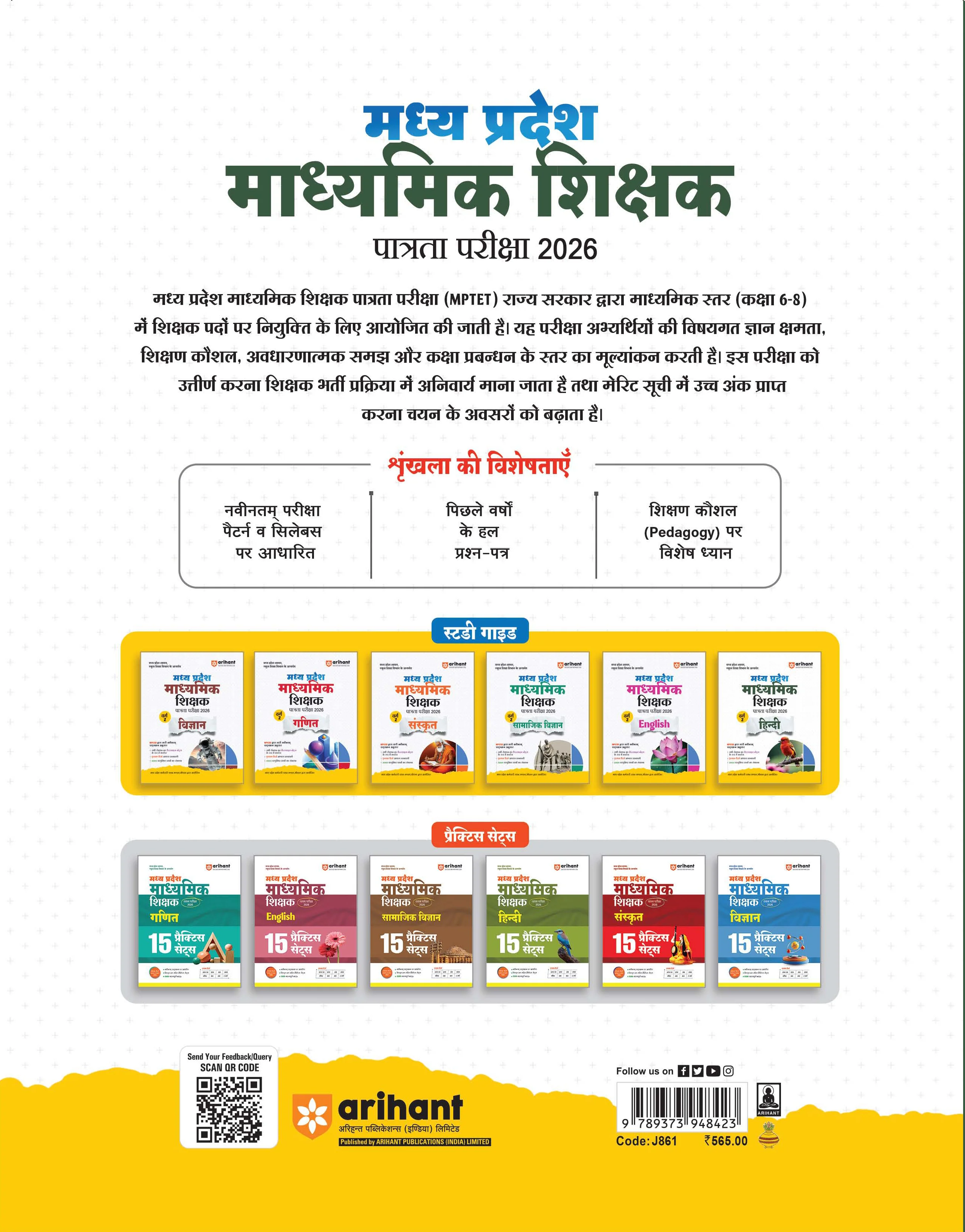 Madhya Pradesh Madhyamik Shikshak Patrata Pariksha 2026| Hindi (Varg-2) | MPESB Middle School Teacher Eligibility Test | Complete Study Guide with Chapterwise Notes, 3000+ MCQs & Practice Sets - Image 2