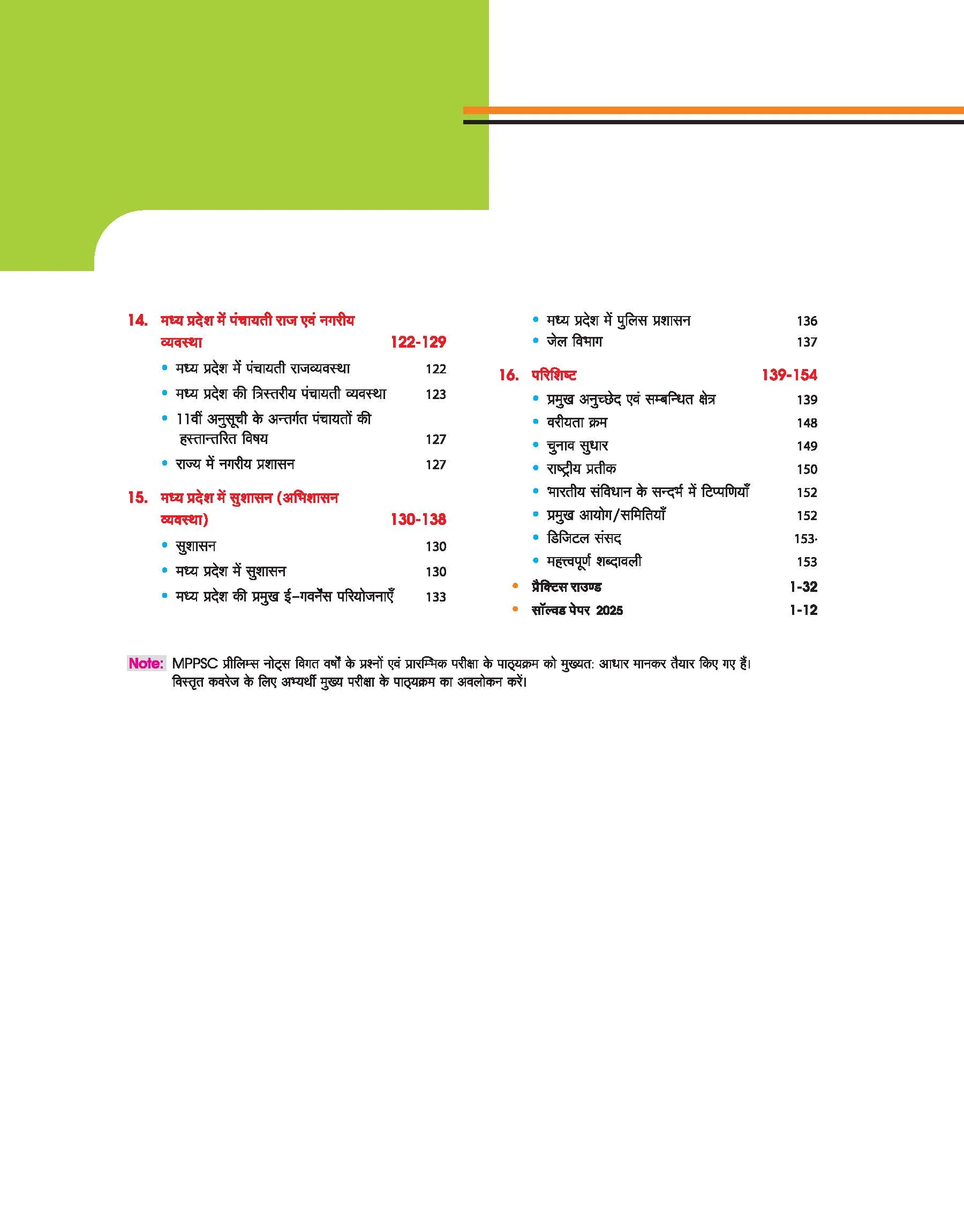 MPPSC 2.0 Prelims Handwritten Notes With Video | Unit 5 : Constitutional system of India and Madhya Pradesh (Bharat Ayum MP Ki Sewadhanik Vyavastha)| Useful for Pre & Mains Exam - Image 4