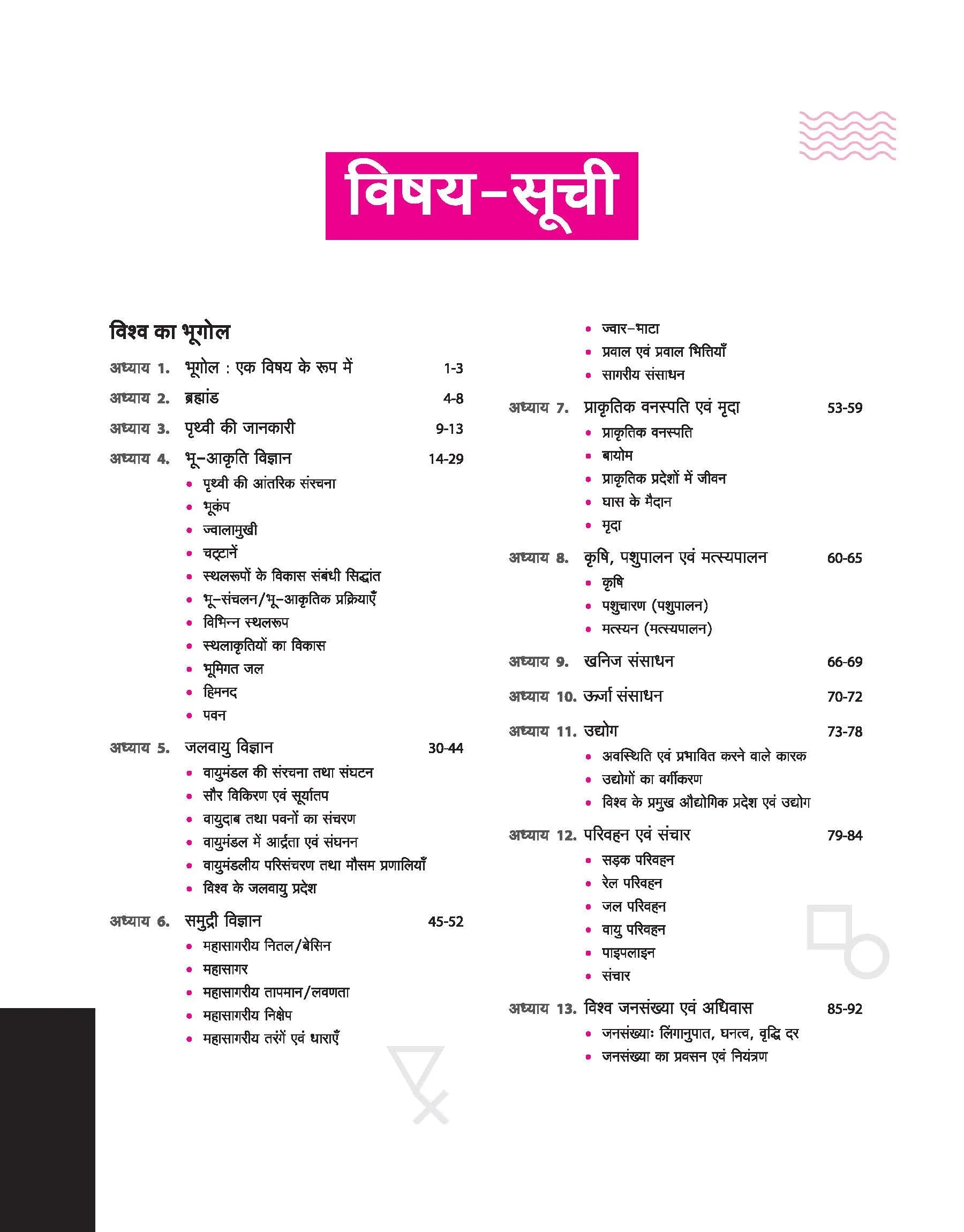 NCERT MCQs India & World Geography (Class 6-12) | 2nd Revised Edition | For UPSC and Other Competitive Exams | Hindi Medium - Image 3