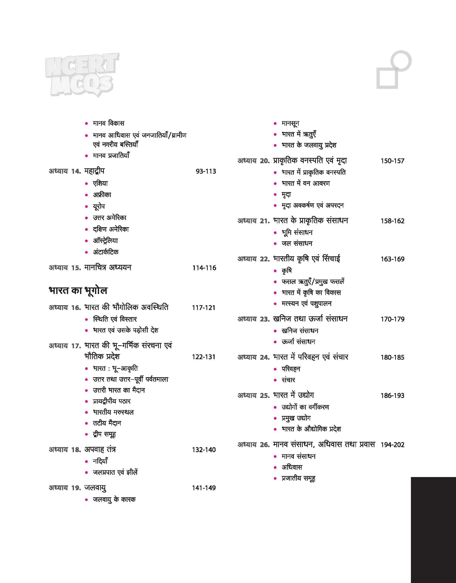 NCERT MCQs India & World Geography (Class 6-12) | 2nd Revised Edition | For UPSC and Other Competitive Exams | Hindi Medium - Image 4